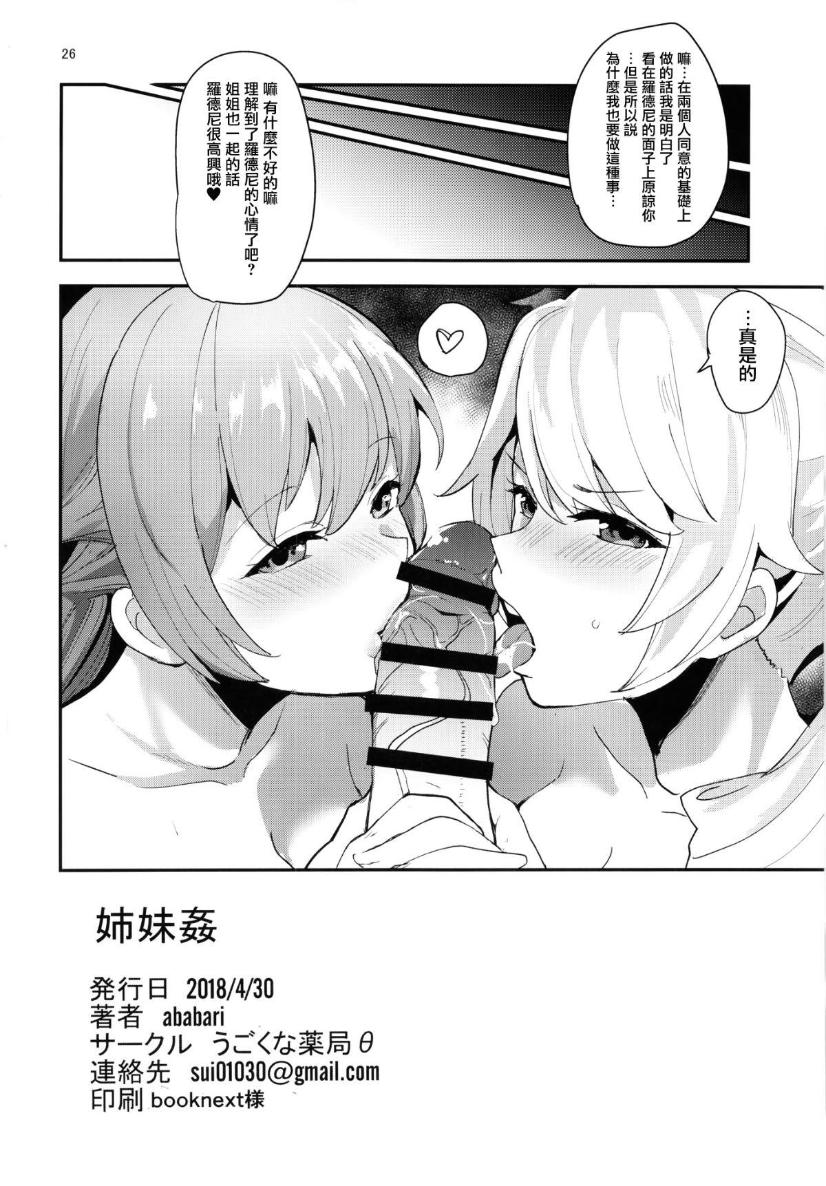 (COMIC1☆13) [うごくな薬局θ (ababari)] 姉妹姦 (アズールレーン)[中國翻訳] 27/30 