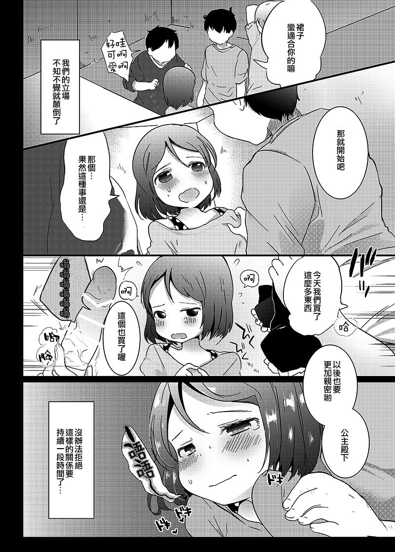 [瑞樹漢化組] [太陽の恵み (山鳥)] 男子校の姫くん+僕らのオタサーの姫くん! [DL版] 55/56 