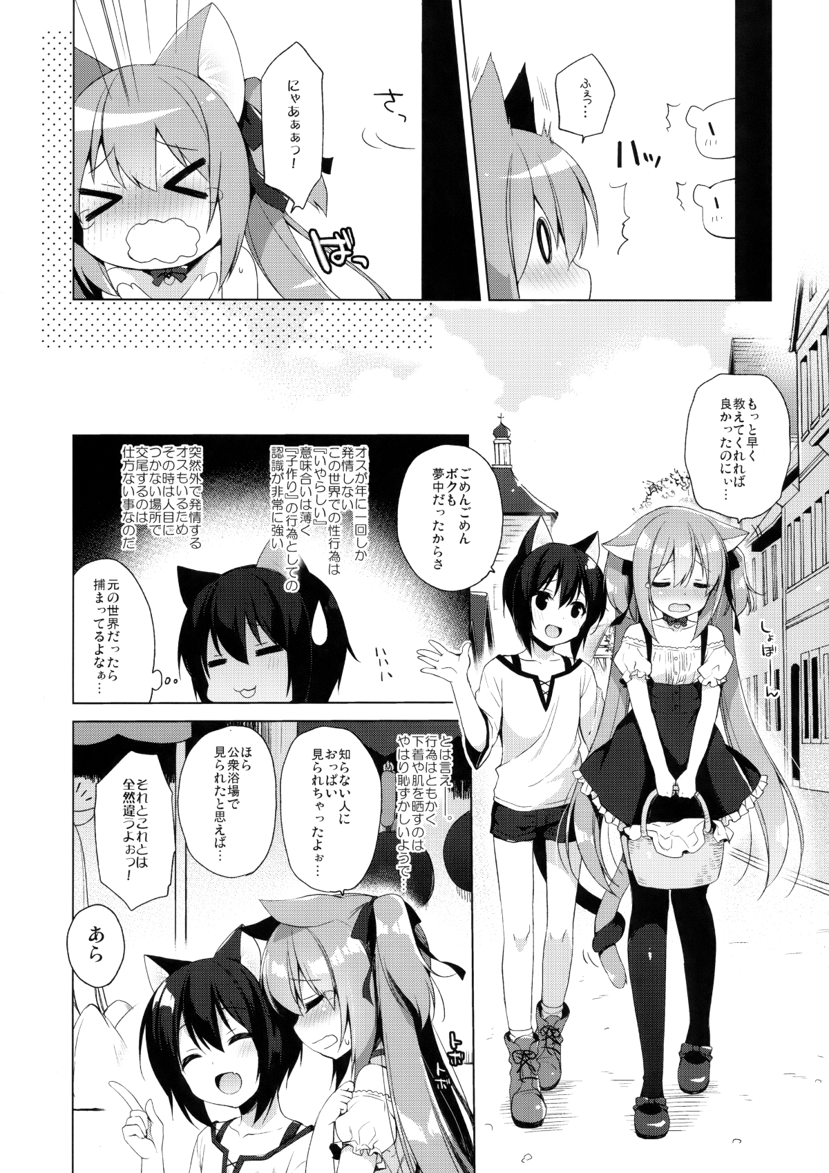 (COMIC1☆13) [23.4ド (イチリ)] ボクの理想の異世界生活2 (オリジナル) 18/31 