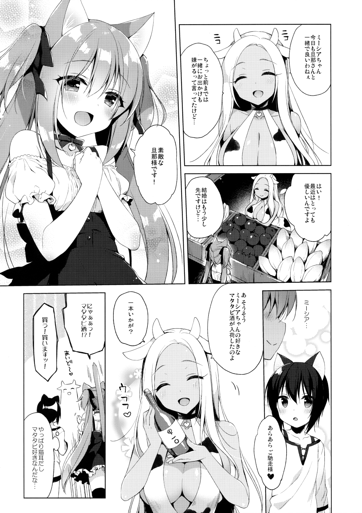 (COMIC1☆13) [23.4ド (イチリ)] ボクの理想の異世界生活2 (オリジナル) 19/31 