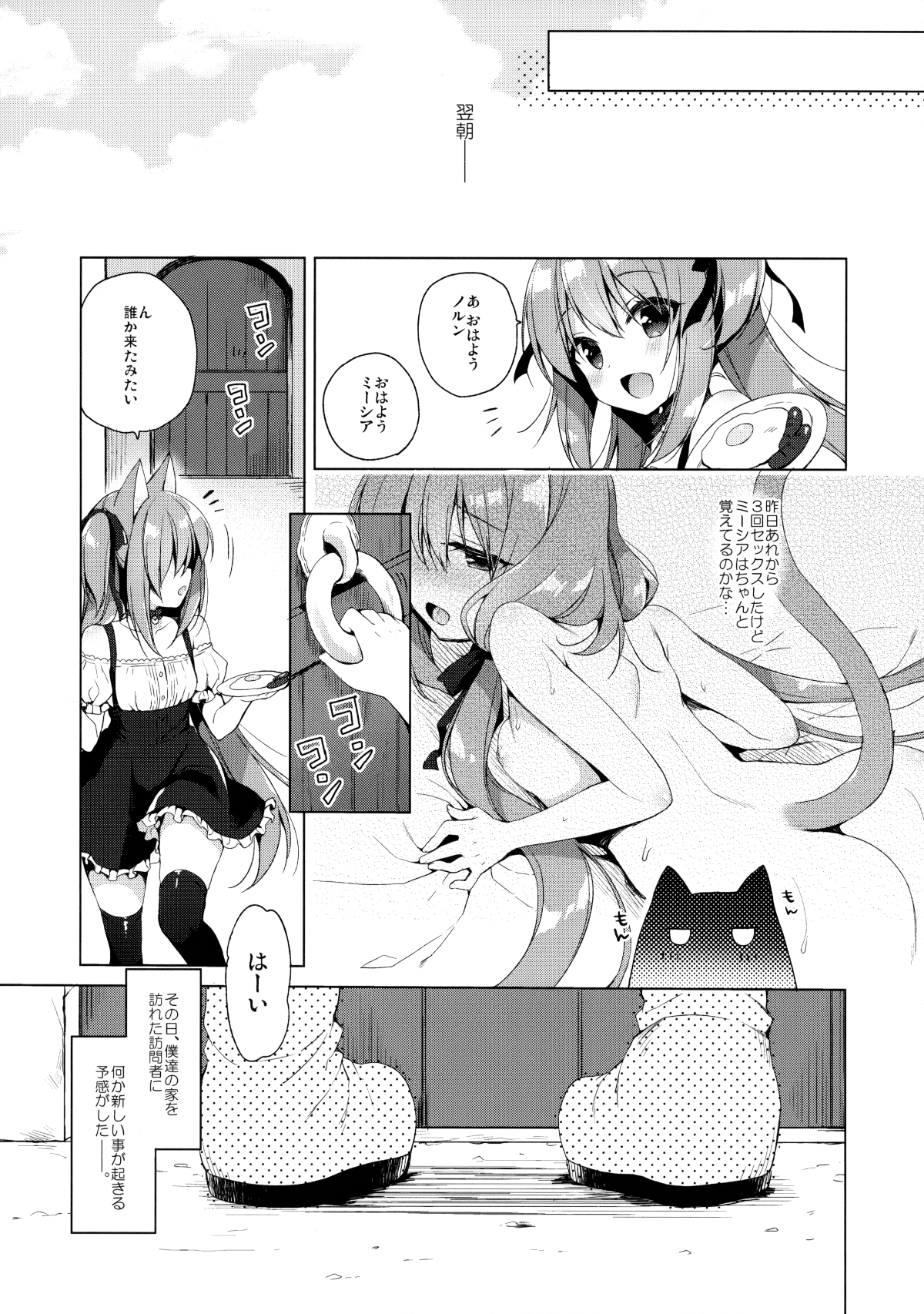 (COMIC1☆13) [23.4ド (イチリ)] ボクの理想の異世界生活2 (オリジナル) 29/31 