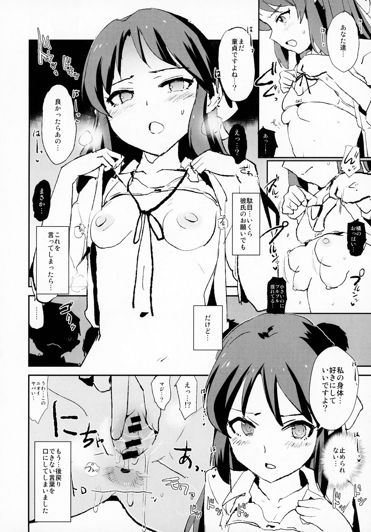 (COMIC1☆13) [闇に蠢く (どくろさん)] 橘ありすとセックスフレンズwith三船美優と佐々木千枝 (アイドルマスター シンデレラガールズ) 15/23 