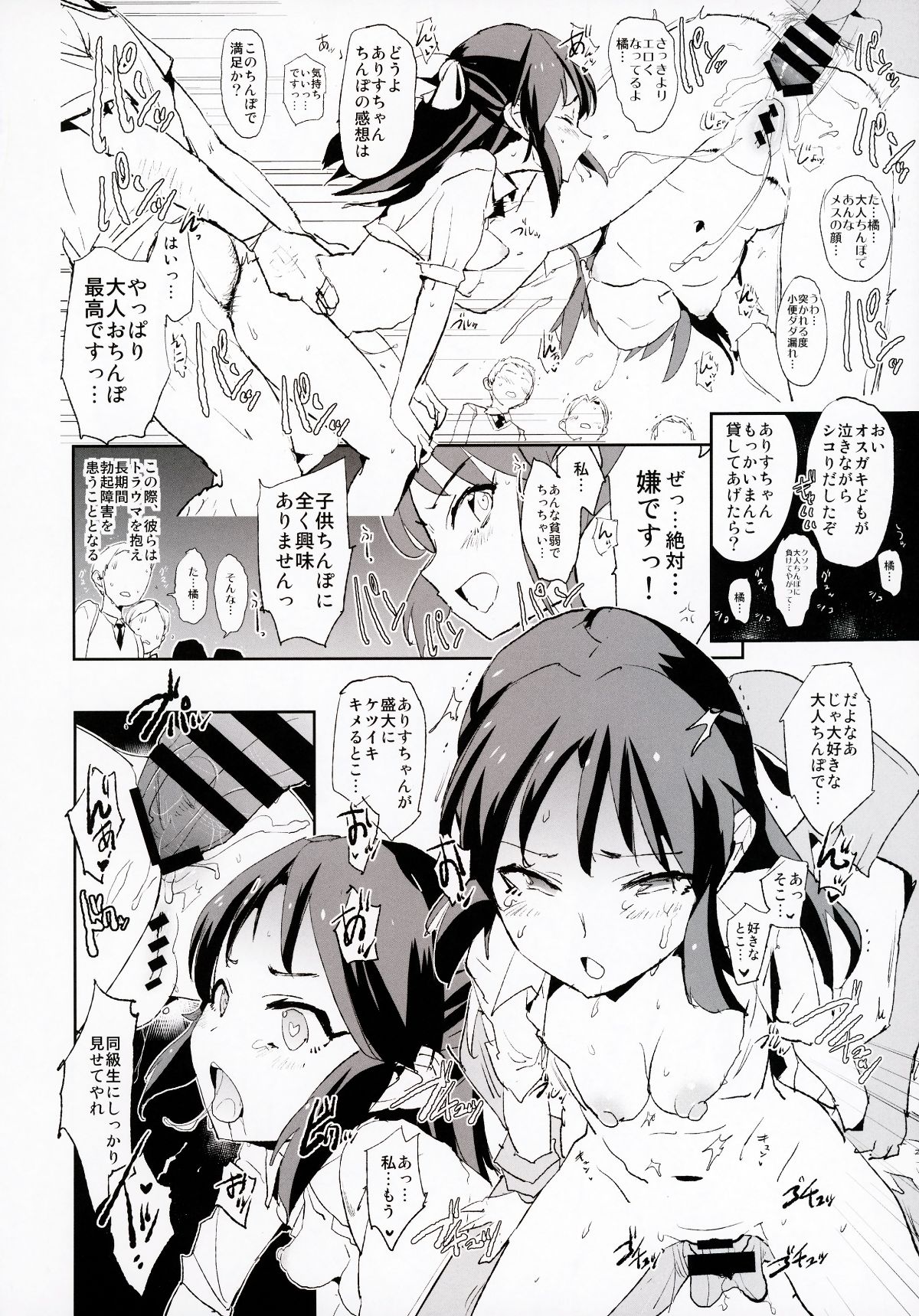 (COMIC1☆13) [闇に蠢く (どくろさん)] 橘ありすとセックスフレンズwith三船美優と佐々木千枝 (アイドルマスター シンデレラガールズ) 19/23 