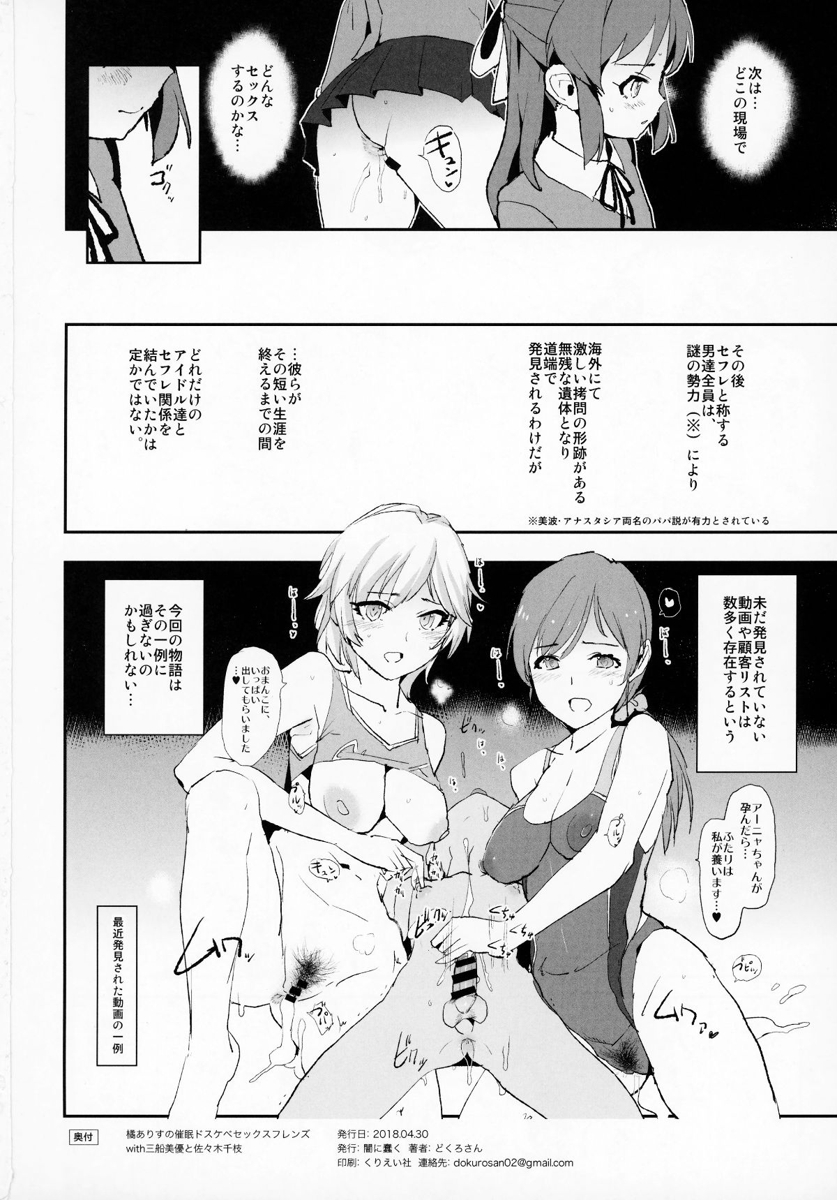 (COMIC1☆13) [闇に蠢く (どくろさん)] 橘ありすとセックスフレンズwith三船美優と佐々木千枝 (アイドルマスター シンデレラガールズ) 21/23 