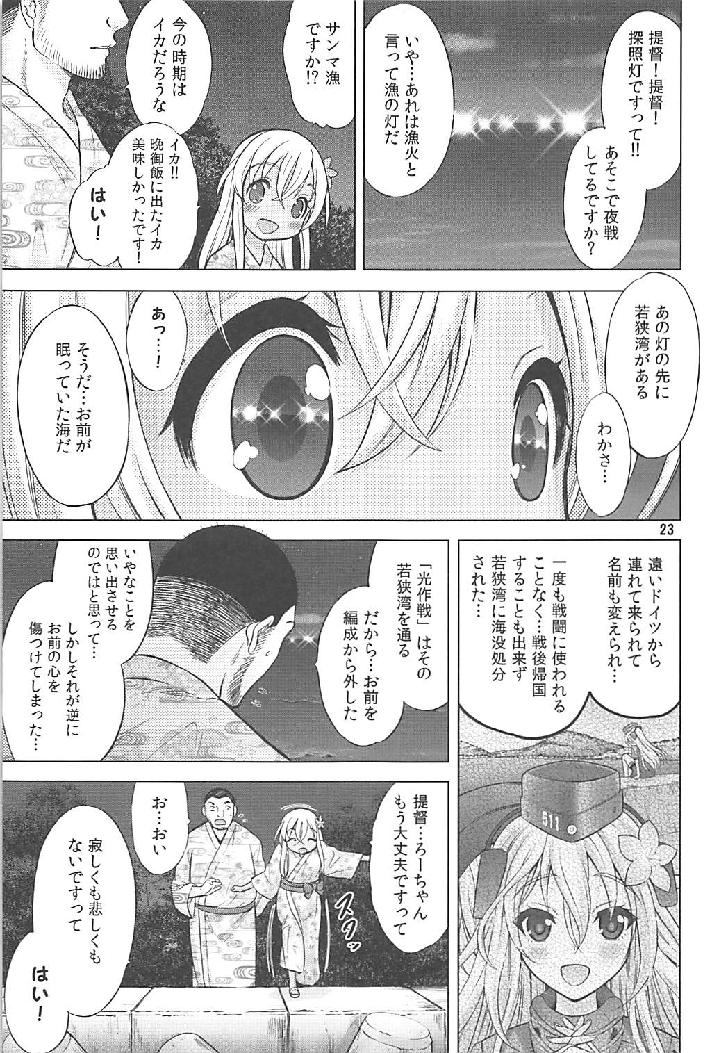 (COMIC1☆13) [貓屋敷 (貓男爵)] 舞鶴マイ・ラブ (艦隊これくしょん -艦これ-) 22/26 