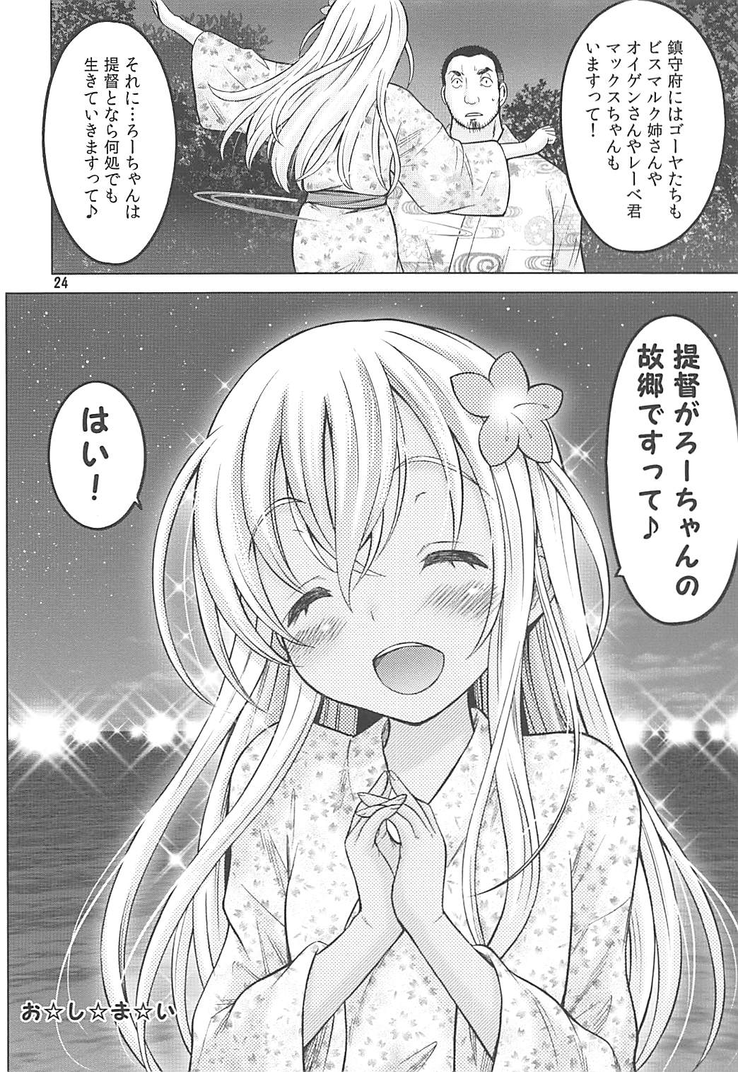 (COMIC1☆13) [貓屋敷 (貓男爵)] 舞鶴マイ・ラブ (艦隊これくしょん -艦これ-) 23/26 