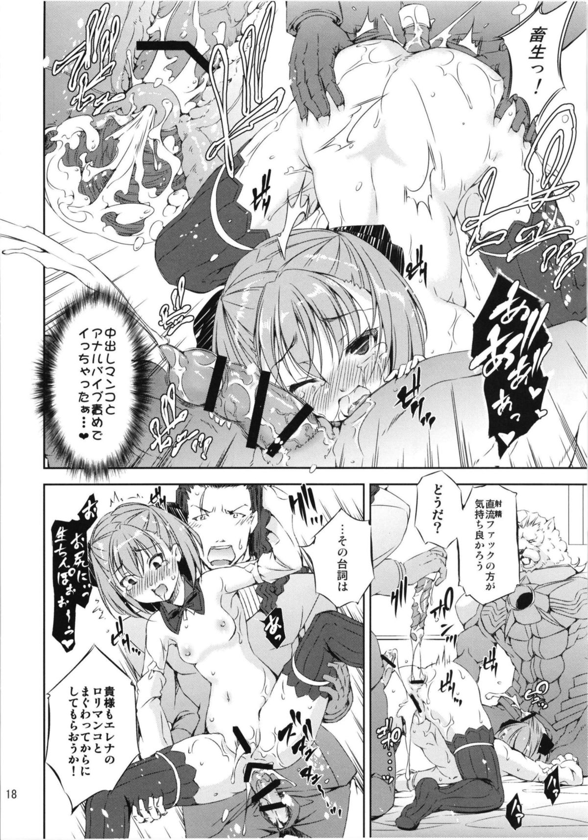 (COMIC1☆13) [たかねの花園 (Takane)] 直流ファック VS 交流ファック (Fate Grand Order) [DL版] 18/28 