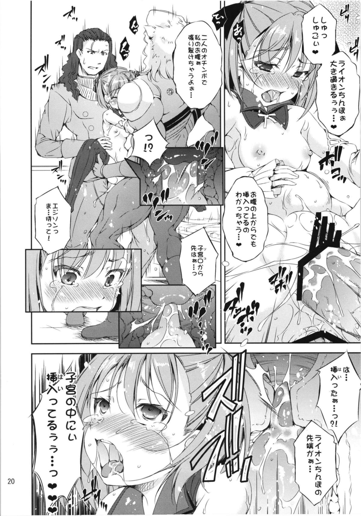 (COMIC1☆13) [たかねの花園 (Takane)] 直流ファック VS 交流ファック (Fate Grand Order) [DL版] 20/28 