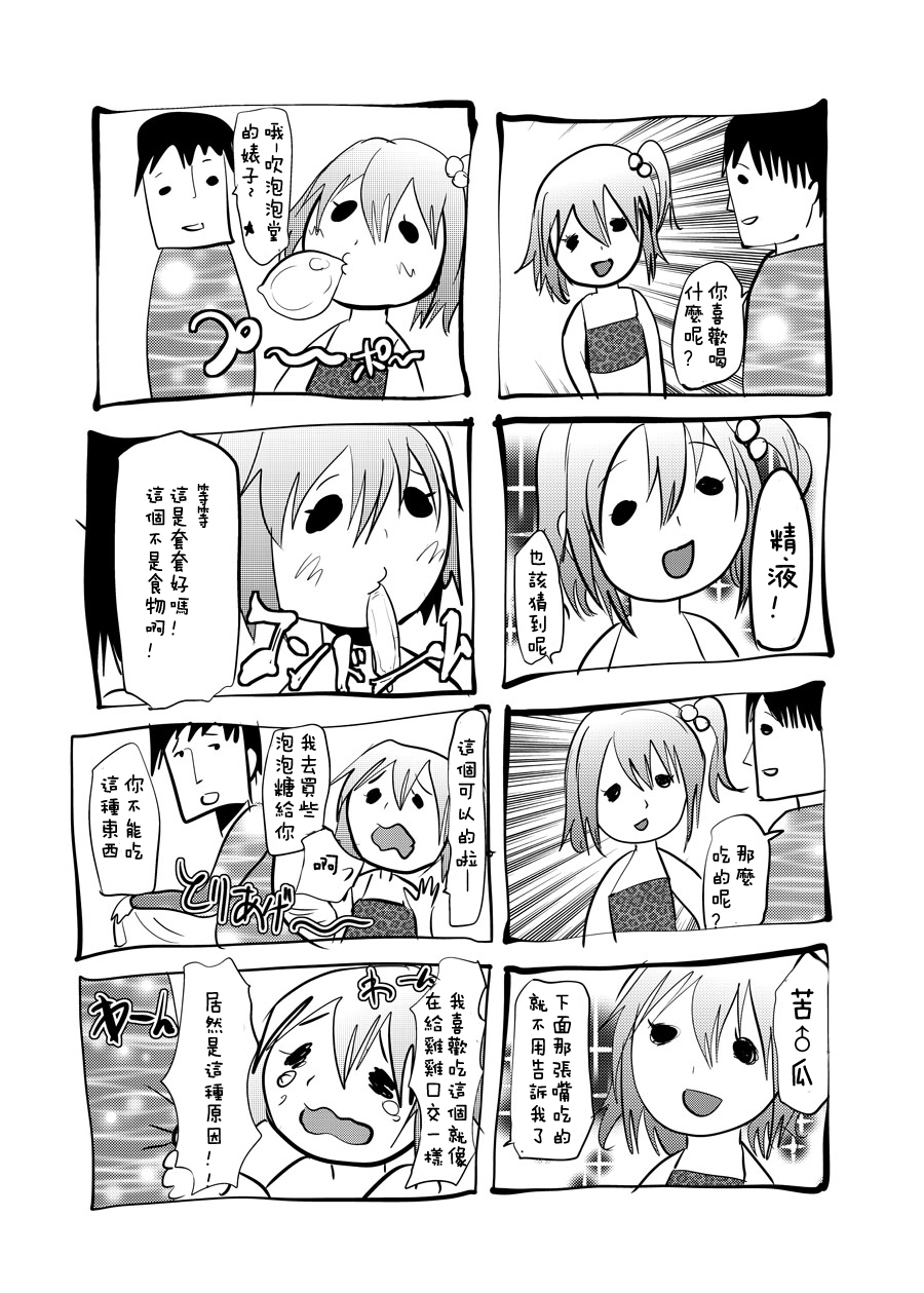 [銀人個人漢化](COMIC1☆6) [カンナビス (しまじ)] 即ハメビッチンポ [DL版] 27/30 