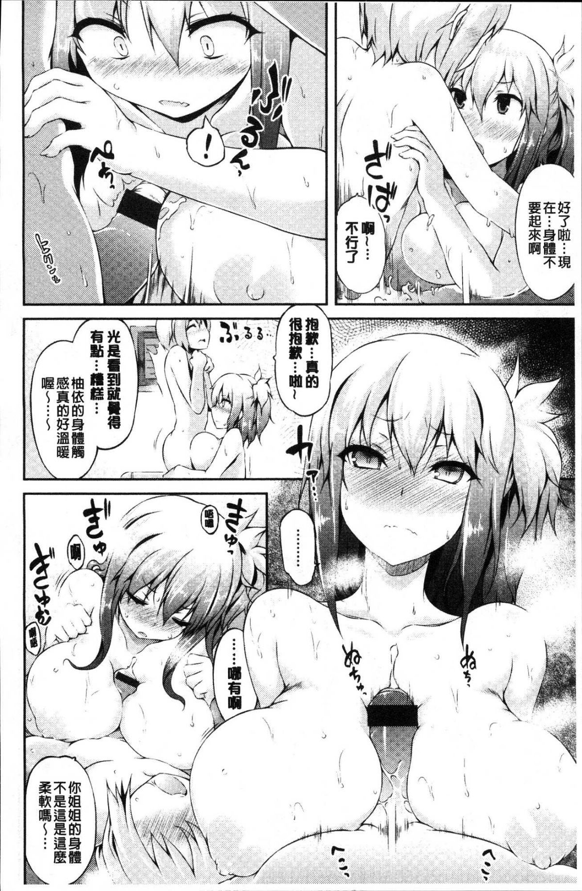 [風的工房][ユズリハ] ウラコイ 秘蜜戀情 116/192 