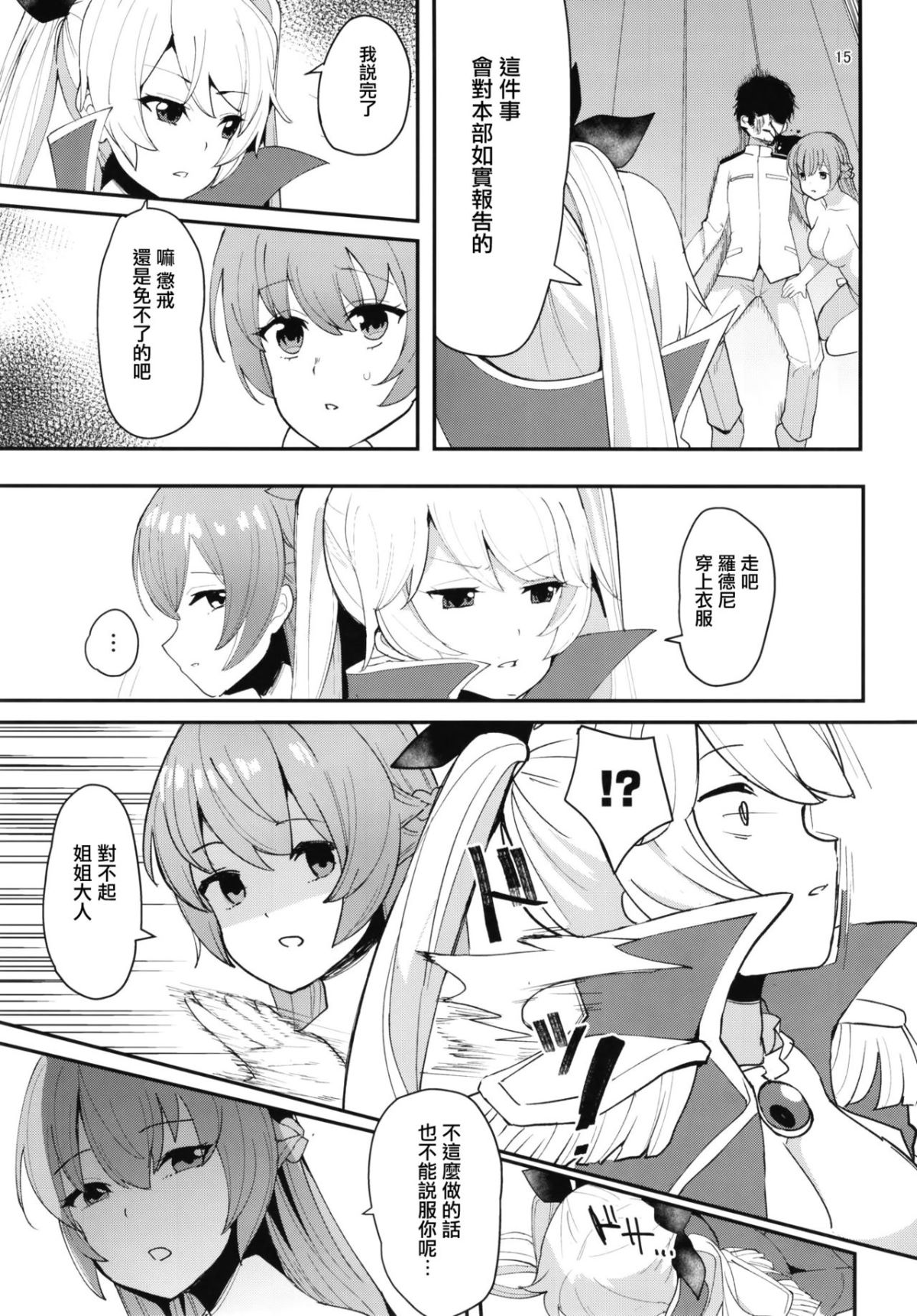 [有毒気漢化組] (COMIC1☆13) [うごくな薬局θ (ababari)] 姉妹姦 (アズールレーン) 16/30 