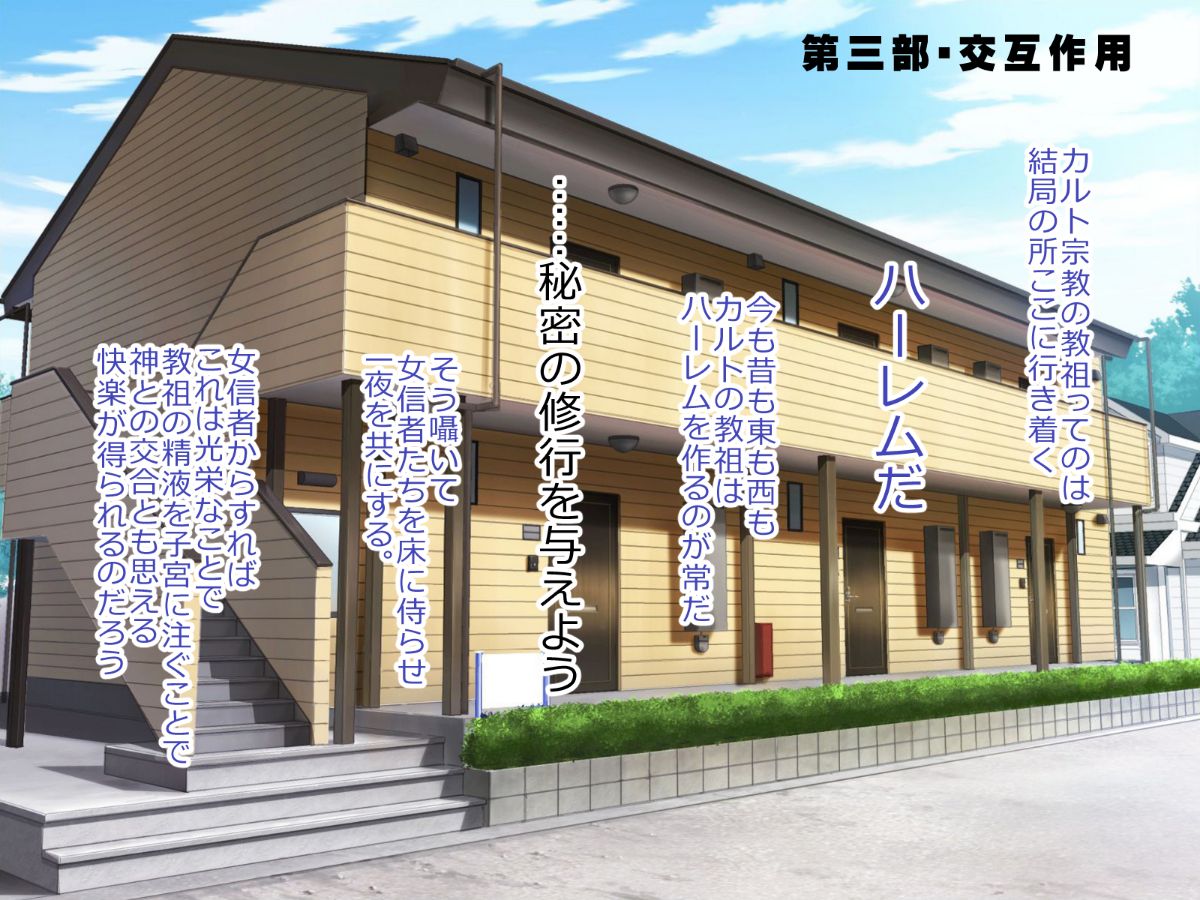 (同人CG集) [バレーコホート] 小規模カルトの教祖になって姉妹ハーレム作ってみた 120/202 