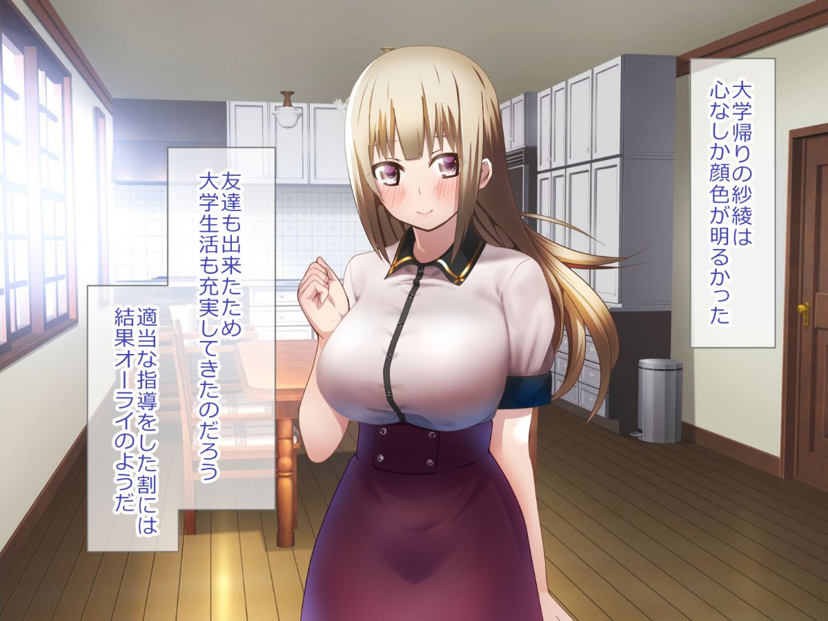 (同人CG集) [バレーコホート] 小規模カルトの教祖になって姉妹ハーレム作ってみた 146/202 