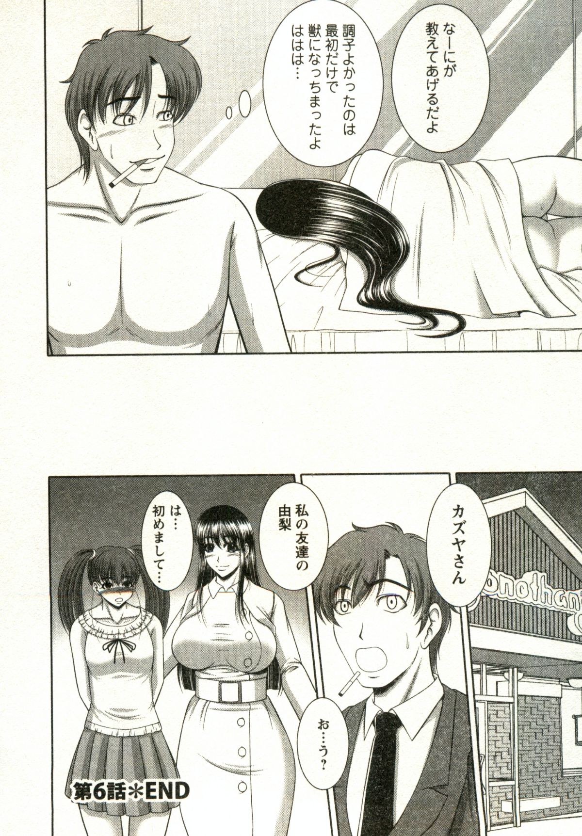 [キヨセ薫] おっぱい♥カーニバル 102/190 