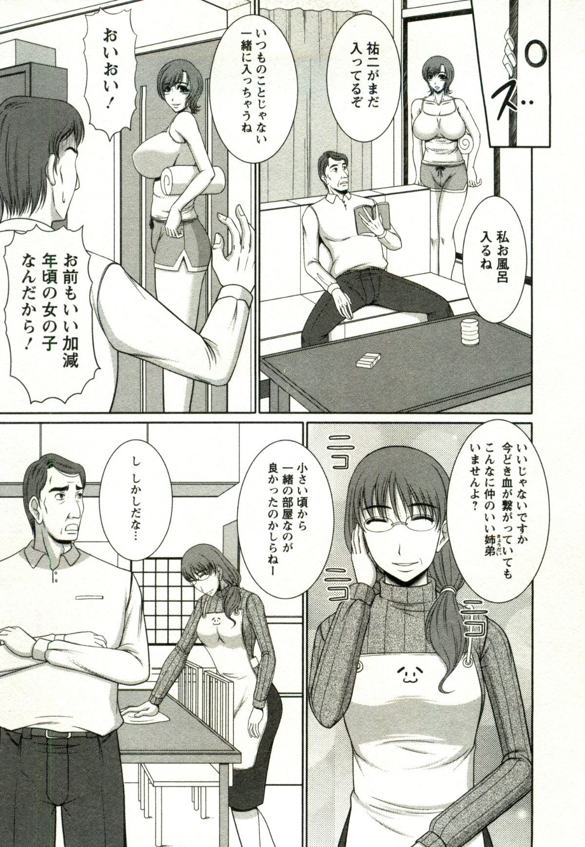 [キヨセ薫] おっぱい♥カーニバル 139/190 