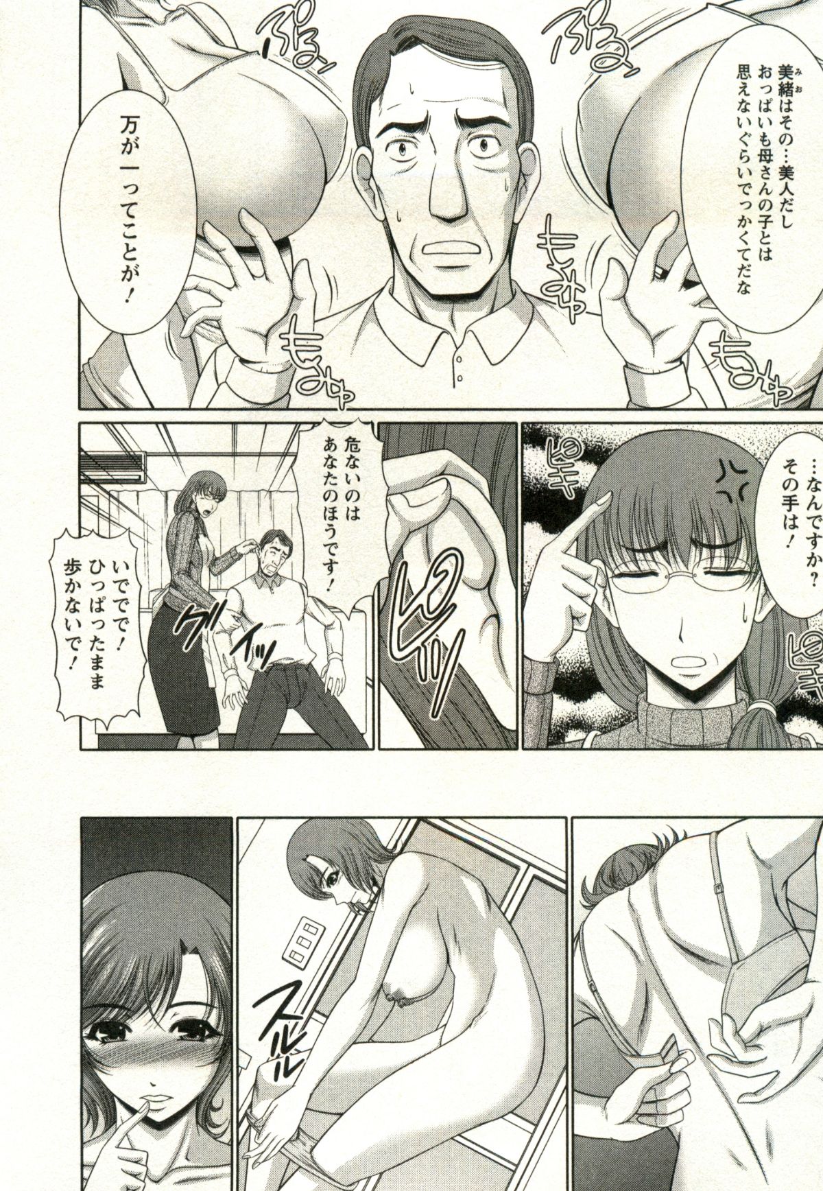 [キヨセ薫] おっぱい♥カーニバル 140/190 
