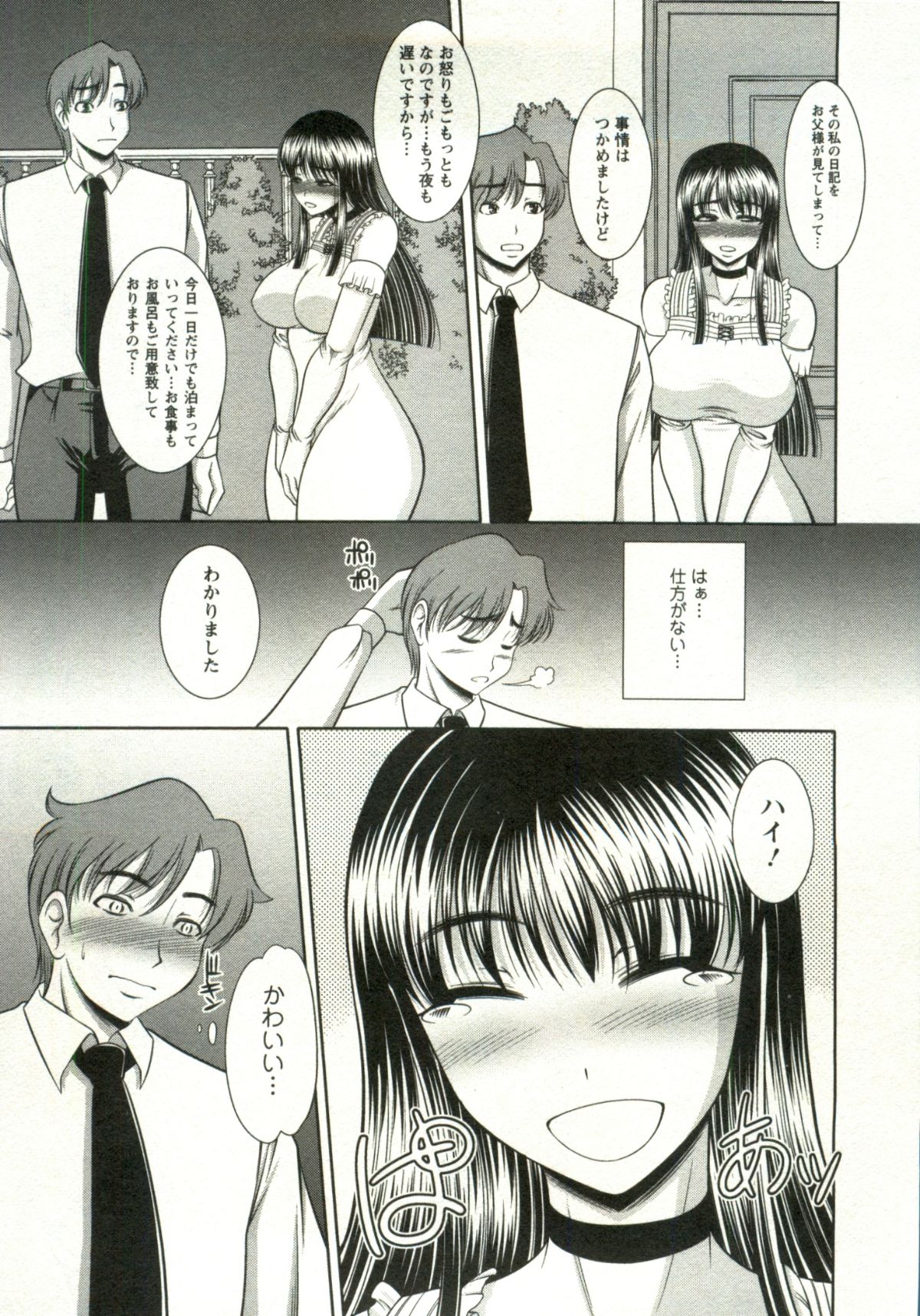 [キヨセ薫] おっぱい♥カーニバル 159/190 