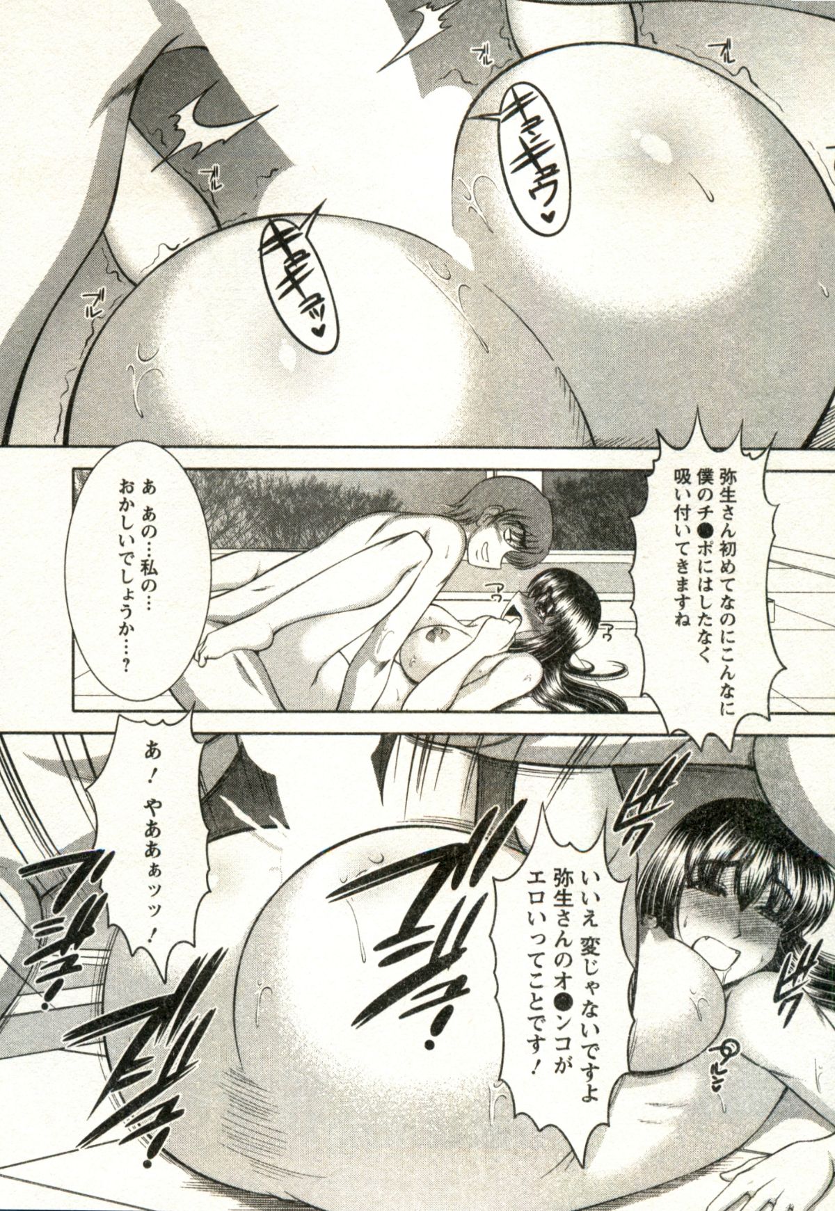 [キヨセ薫] おっぱい♥カーニバル 166/190 