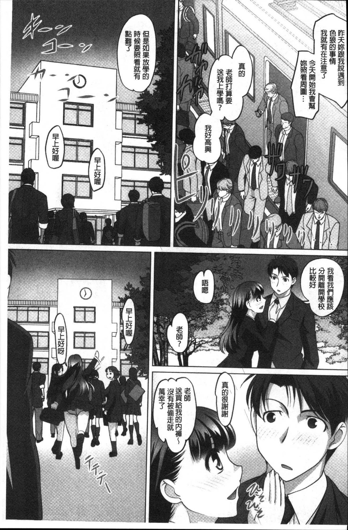 [風的工房][RAYMON] 密著！ 快感癡漢電車 密著！快感癡漢電車 103/224 