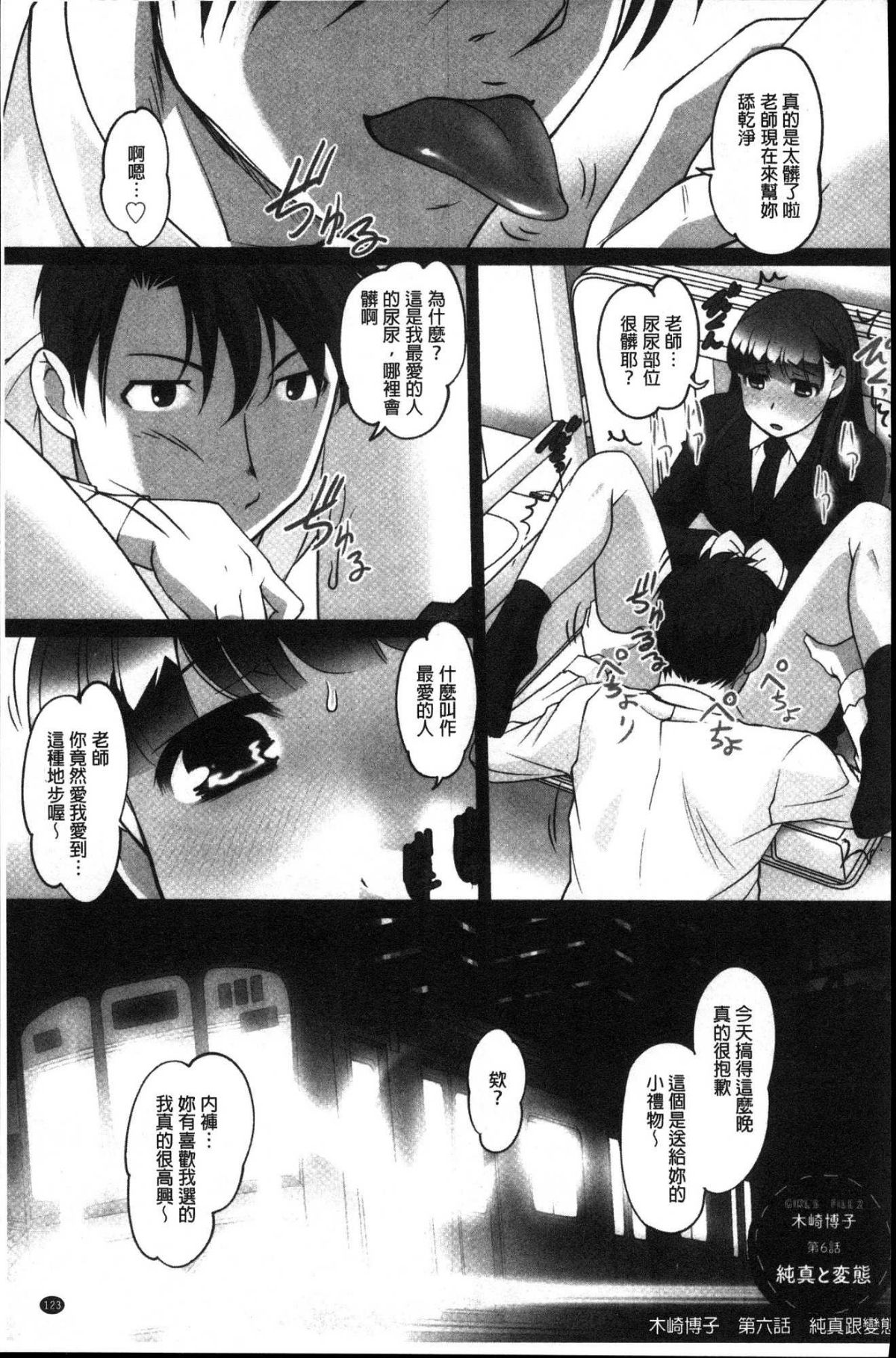 [風的工房][RAYMON] 密著！ 快感癡漢電車 密著！快感癡漢電車 125/224 