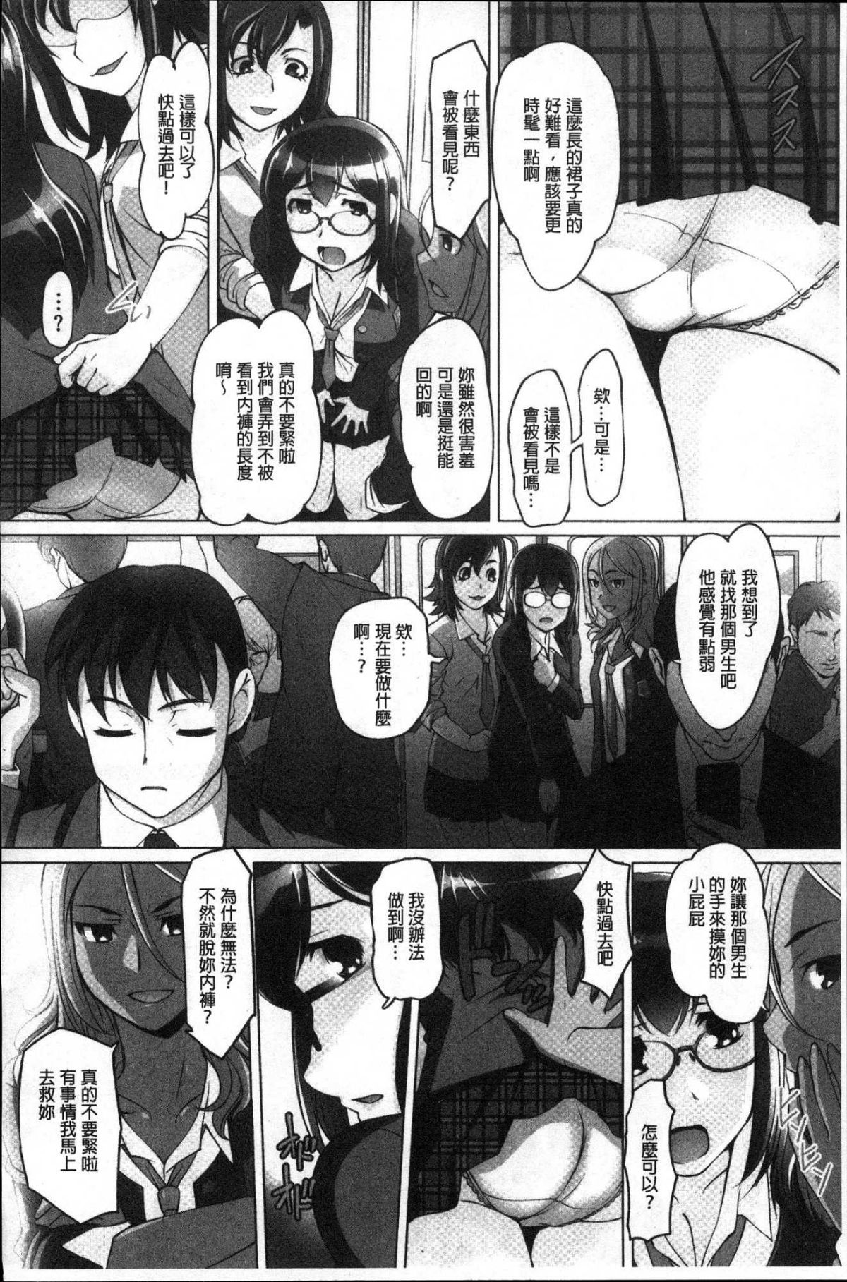 [風的工房][RAYMON] 密著！ 快感癡漢電車 密著！快感癡漢電車 154/224 
