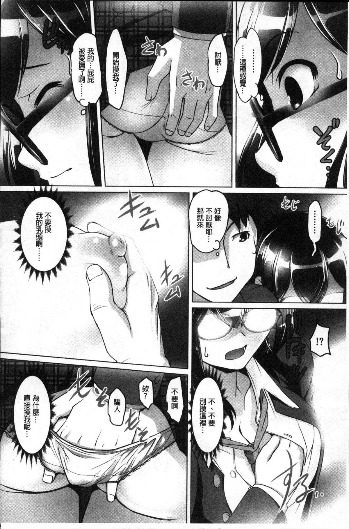[風的工房][RAYMON] 密著！ 快感癡漢電車 密著！快感癡漢電車 156/224 