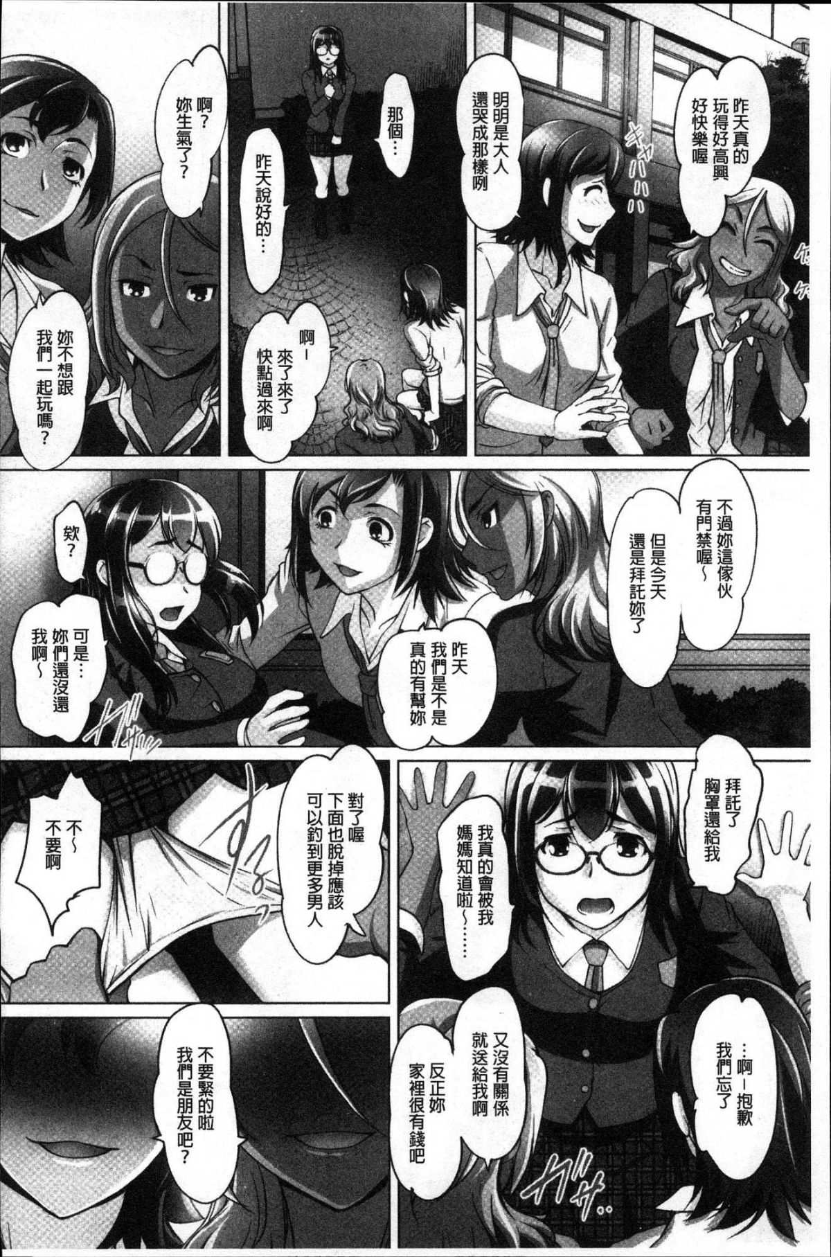 [風的工房][RAYMON] 密著！ 快感癡漢電車 密著！快感癡漢電車 160/224 
