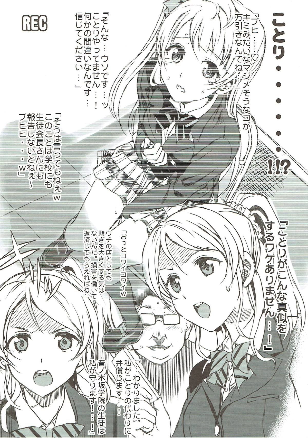 (C86) [ねこバス停 (しゃあ、じぇんとる)] 星空彼女。 (ラブライブ!) 31/48 