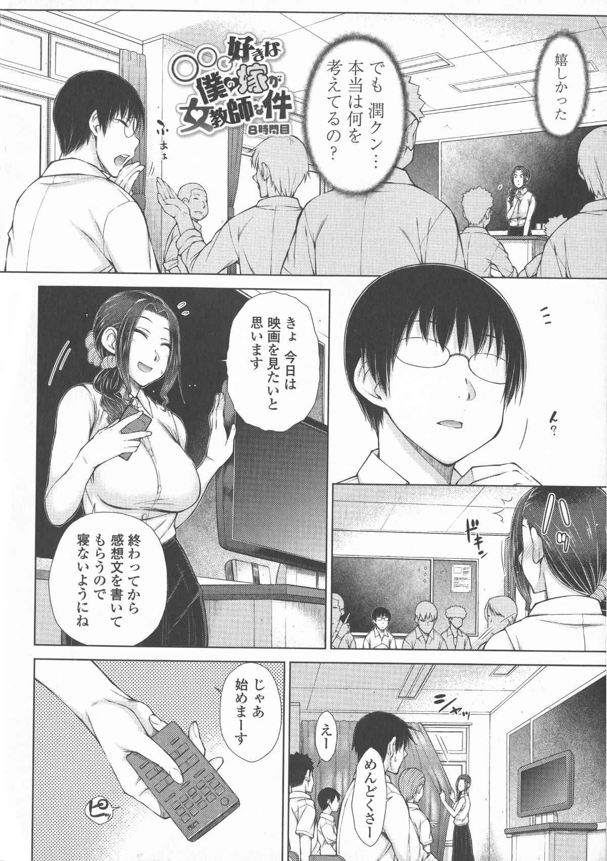 [五十嵐唱乃] ○○○好きな僕の嫁が女教師な件 156/202 