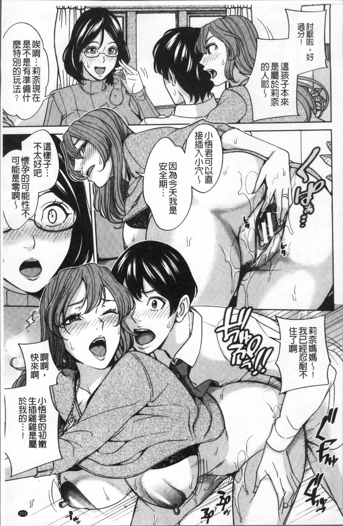 [4K掃圖組][舞六まいむ] 家族相姦ゲーム 115/186 