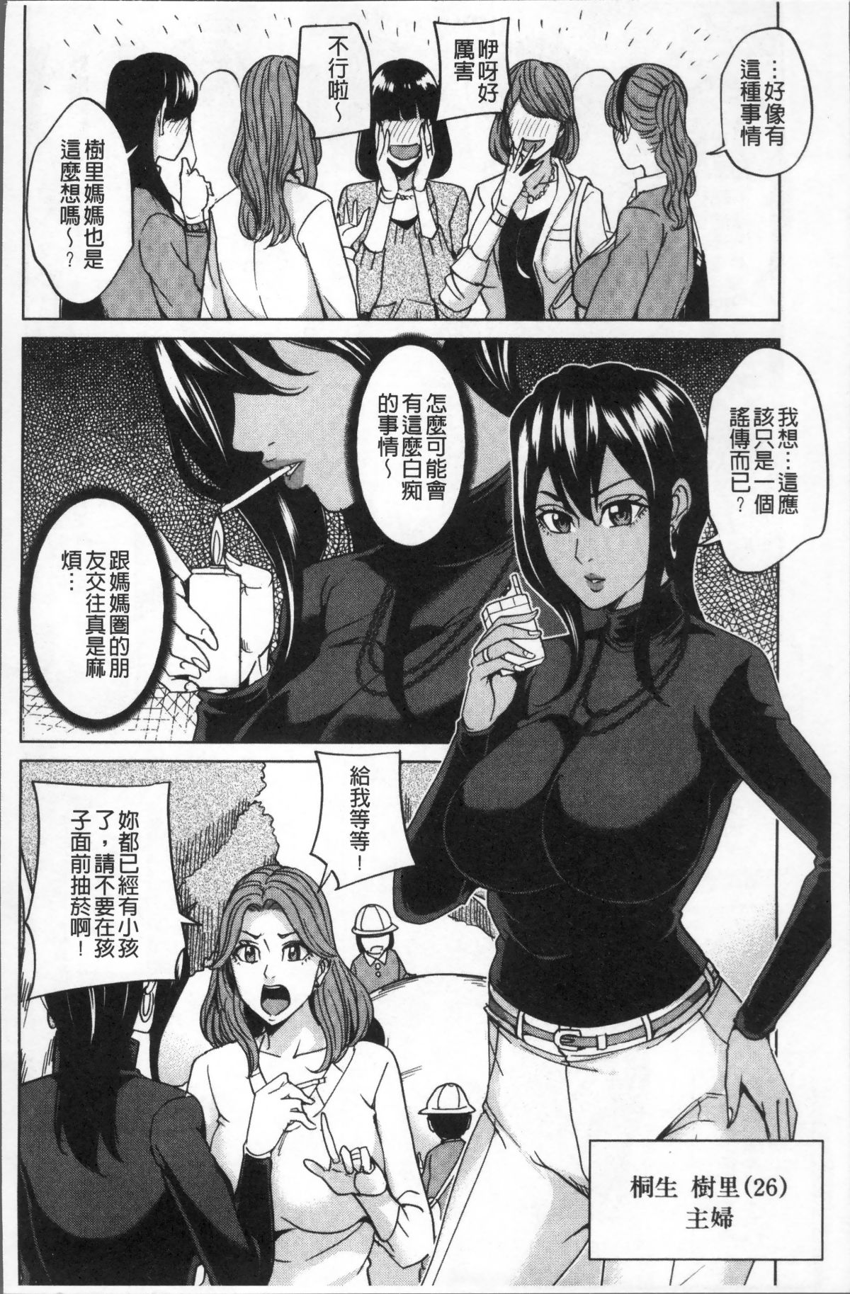 [4K掃圖組][舞六まいむ] 家族相姦ゲーム 126/186 