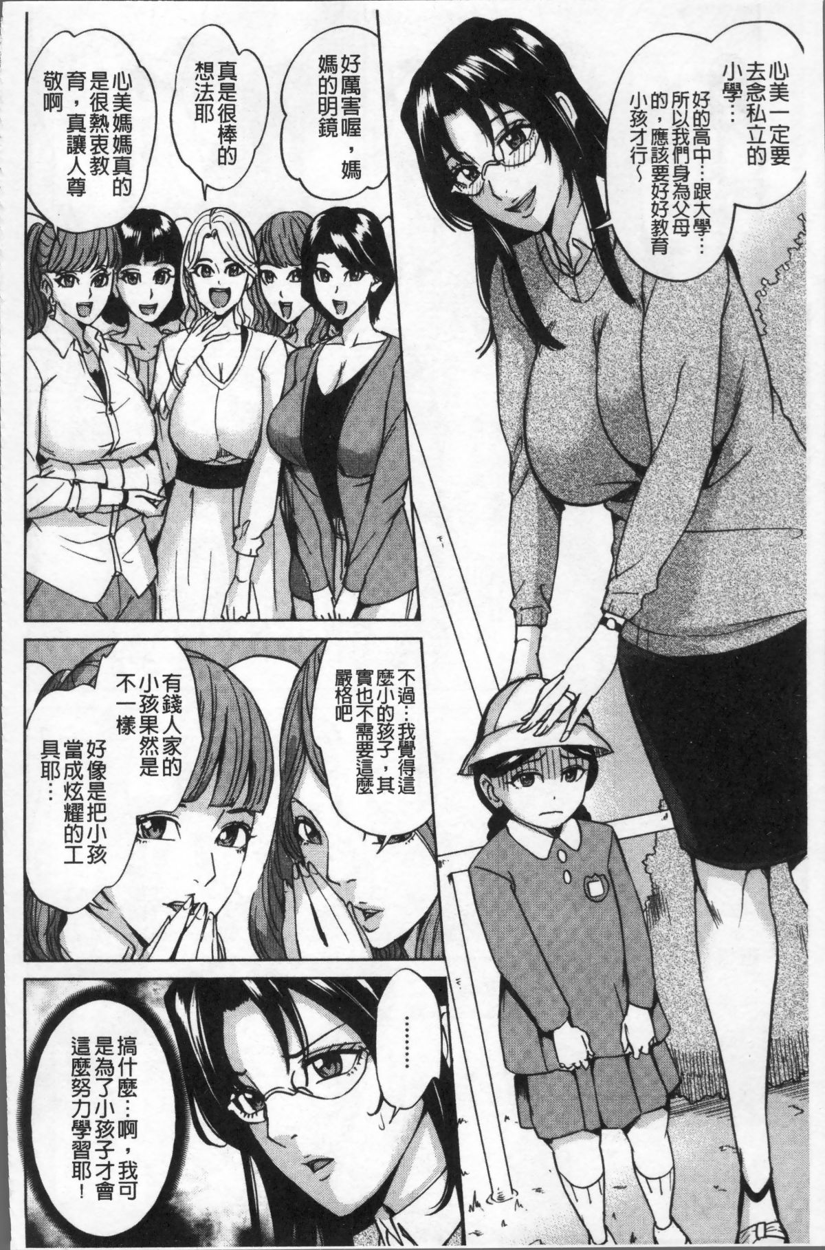 [4K掃圖組][舞六まいむ] 家族相姦ゲーム 128/186 