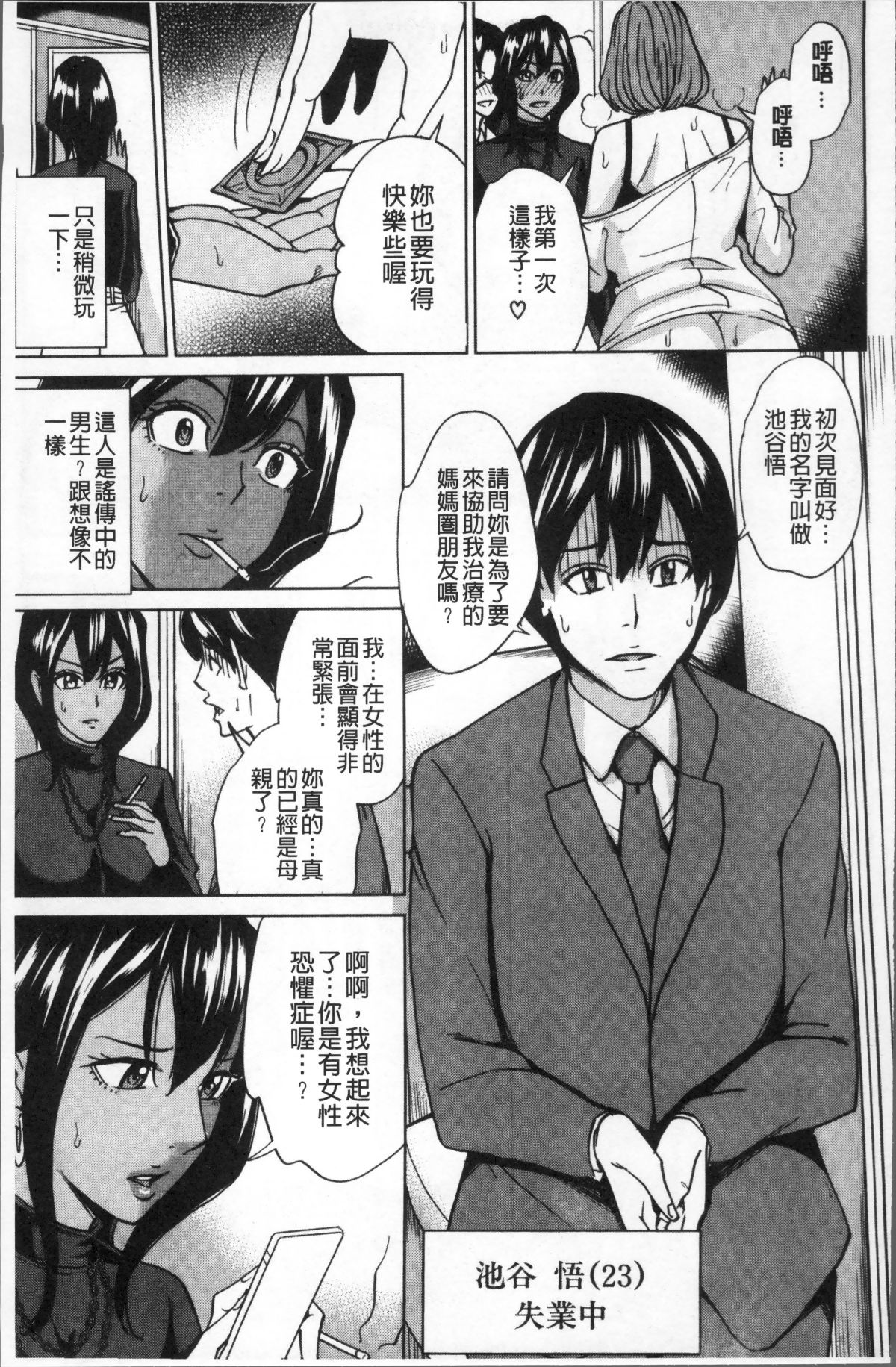 [4K掃圖組][舞六まいむ] 家族相姦ゲーム 131/186 