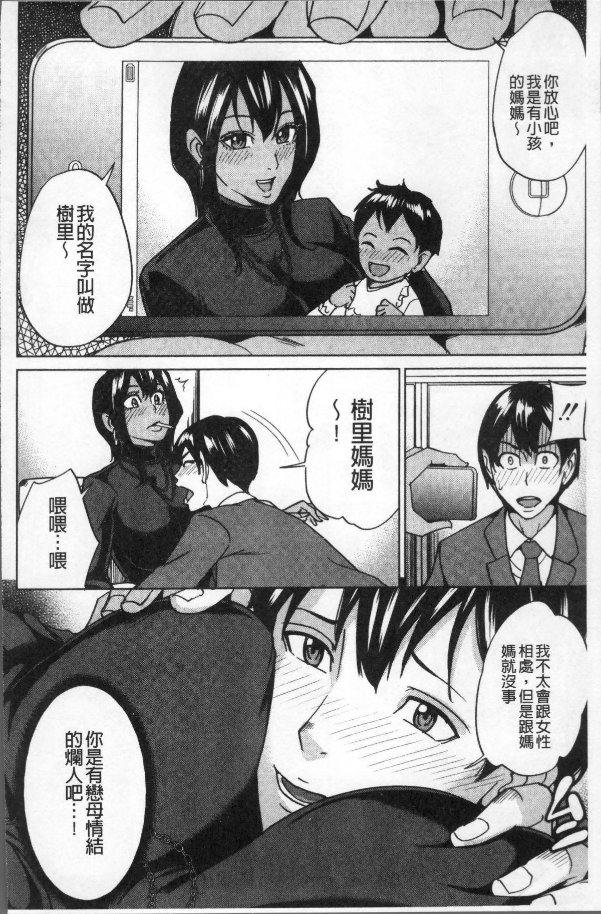 [4K掃圖組][舞六まいむ] 家族相姦ゲーム 132/186 