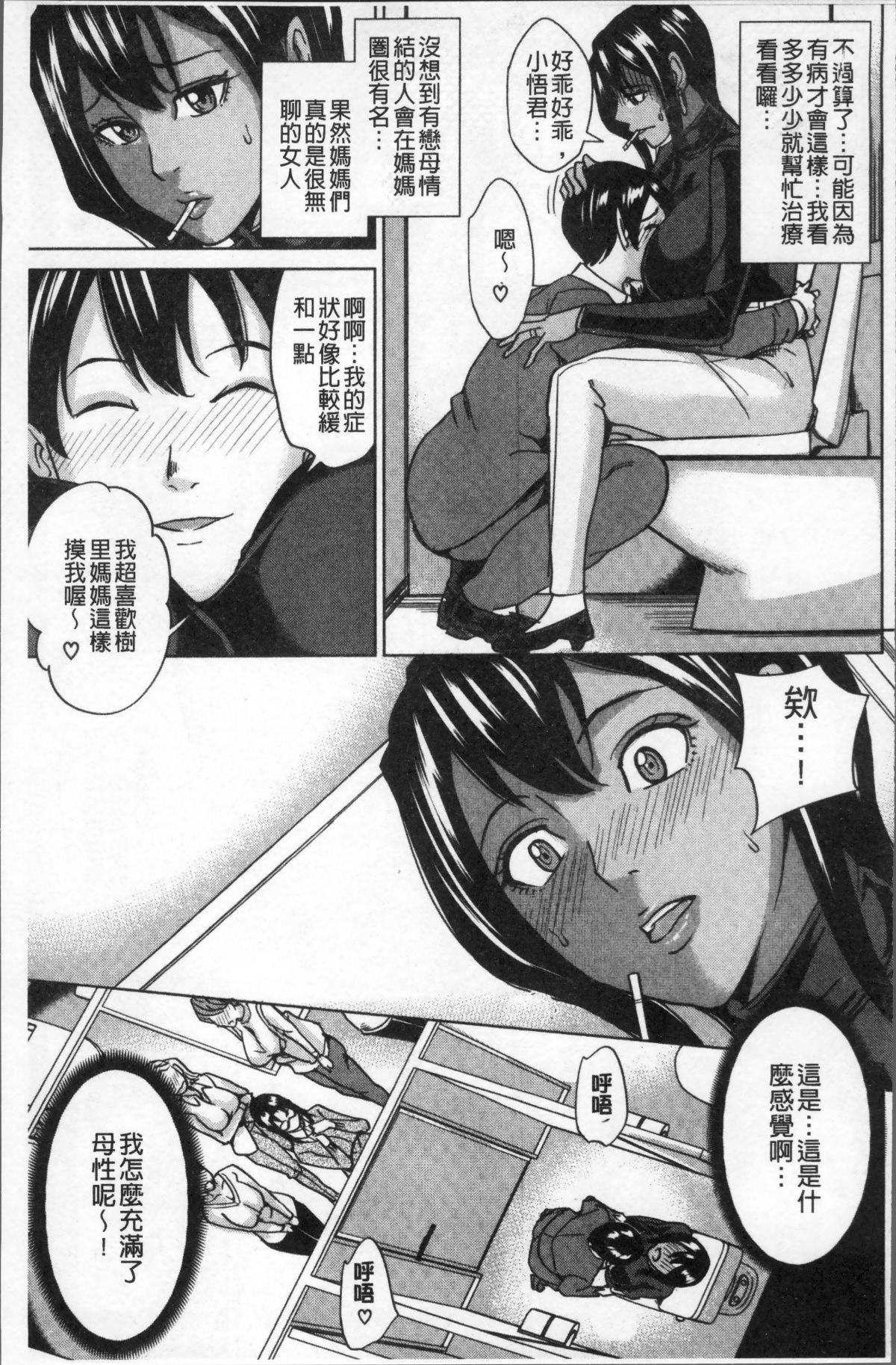 [4K掃圖組][舞六まいむ] 家族相姦ゲーム 133/186 