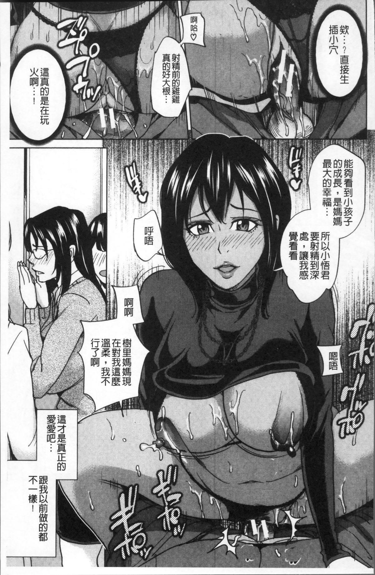 [4K掃圖組][舞六まいむ] 家族相姦ゲーム 139/186 