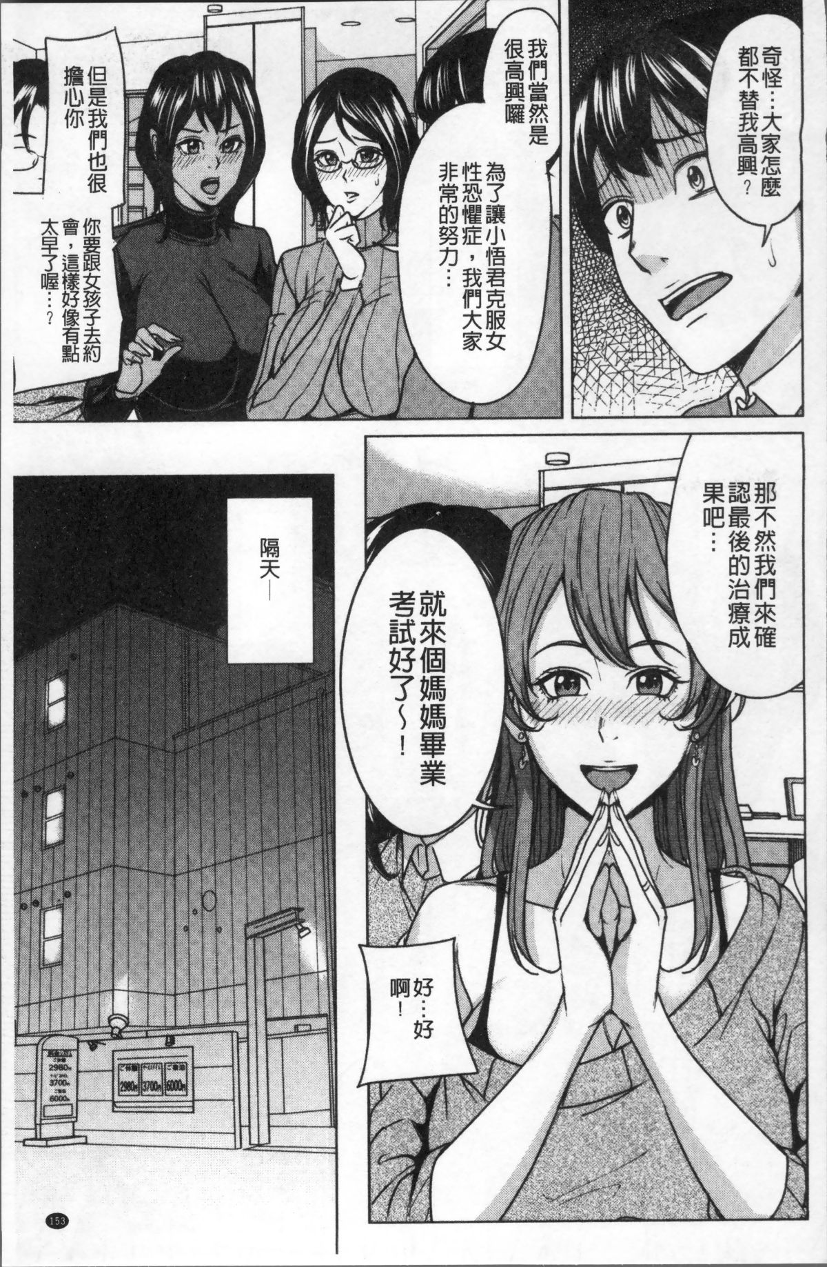 [4K掃圖組][舞六まいむ] 家族相姦ゲーム 157/186 