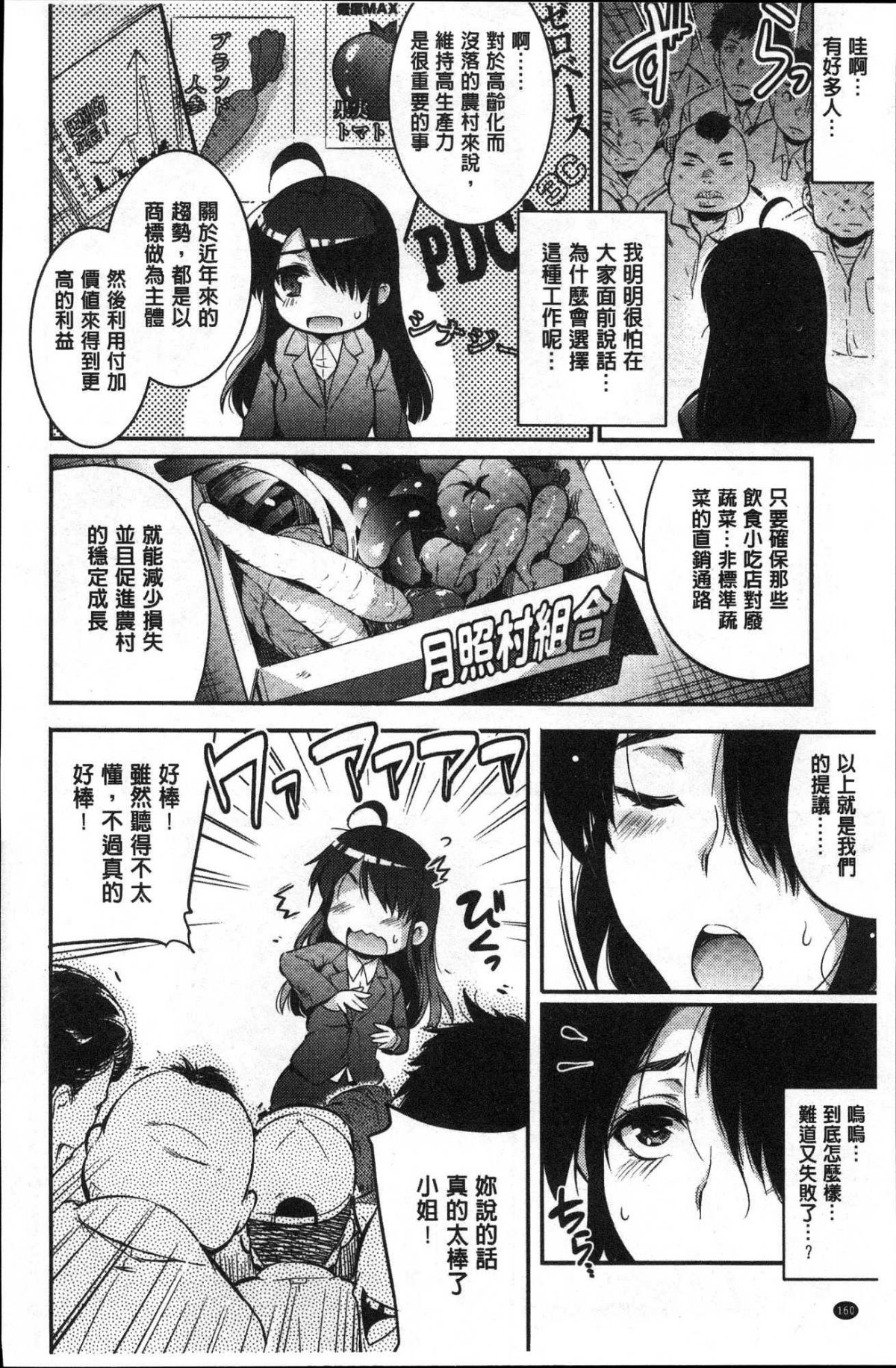 [風的工房][あしもと☆よいか] 學園の長い午後 學園的漫長午後 162/225 