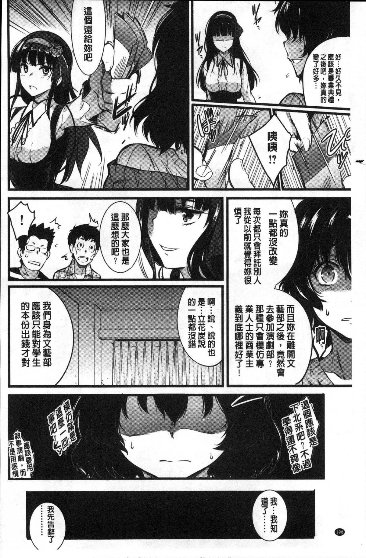 [風的工房][あしもと☆よいか] 學園の長い午後 學園的漫長午後 198/225 