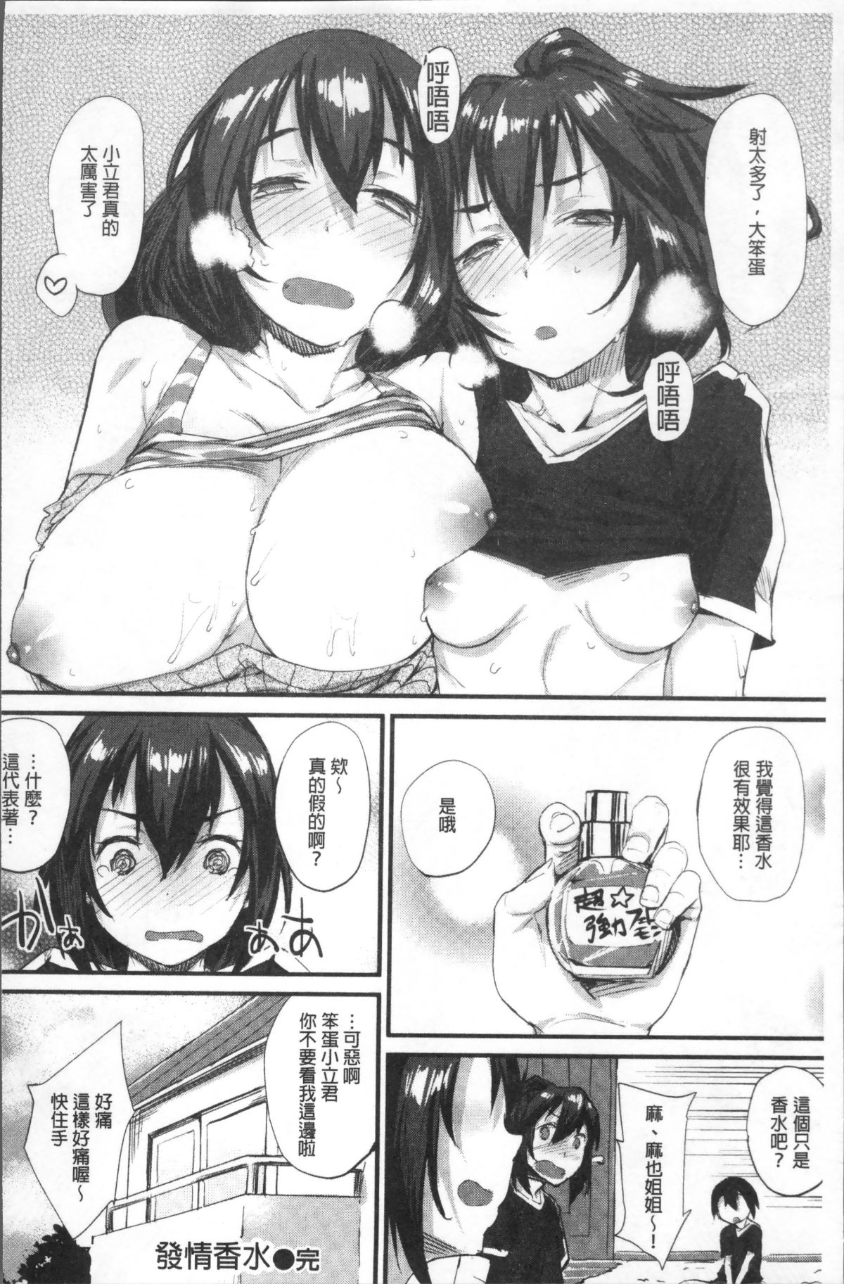 [4K掃圖組][らま] ひみつのデコレイション 116/205 