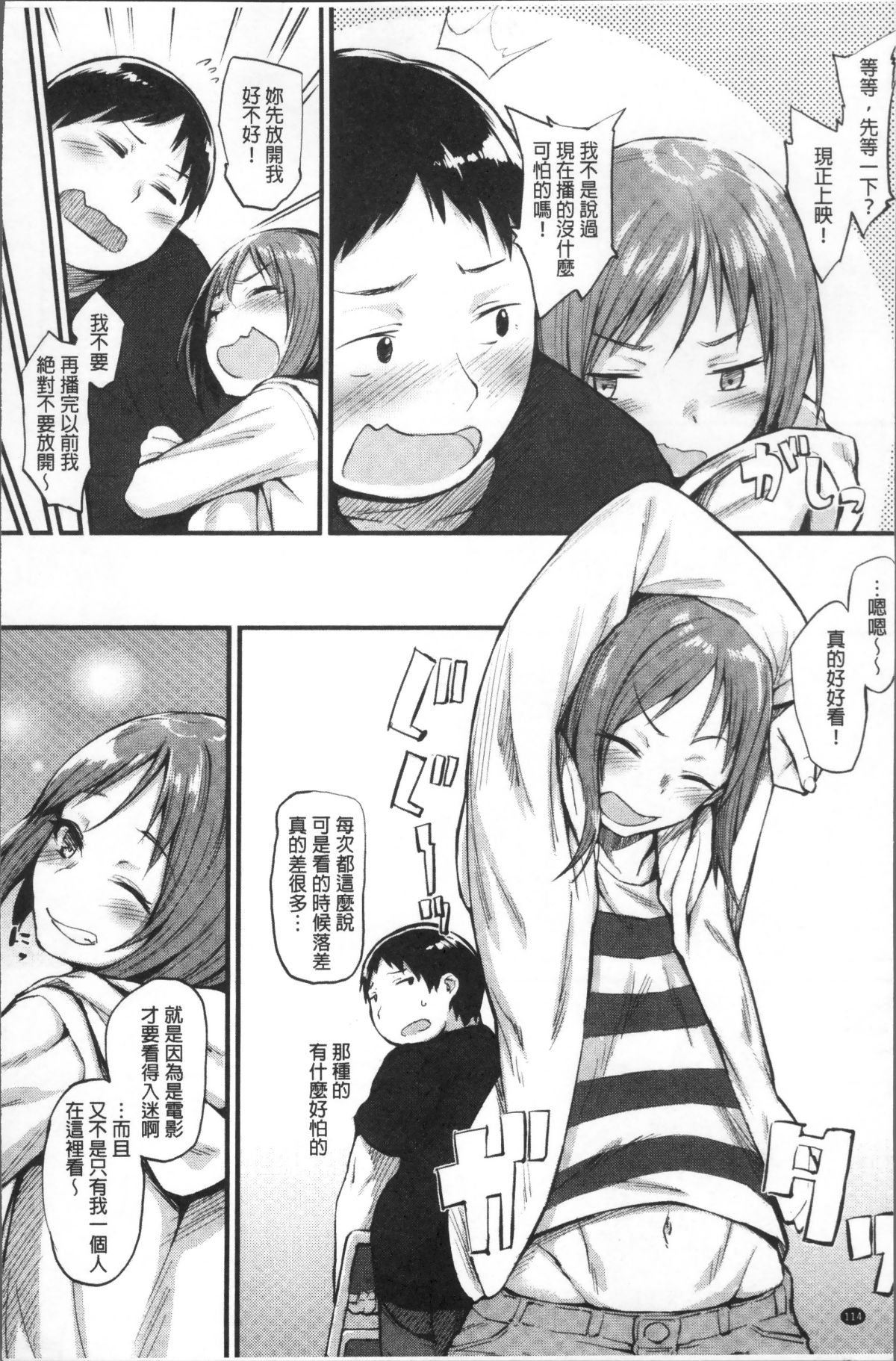 [4K掃圖組][らま] ひみつのデコレイション 118/205 