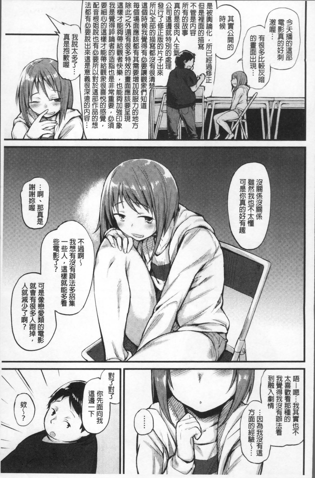 [4K掃圖組][らま] ひみつのデコレイション 119/205 