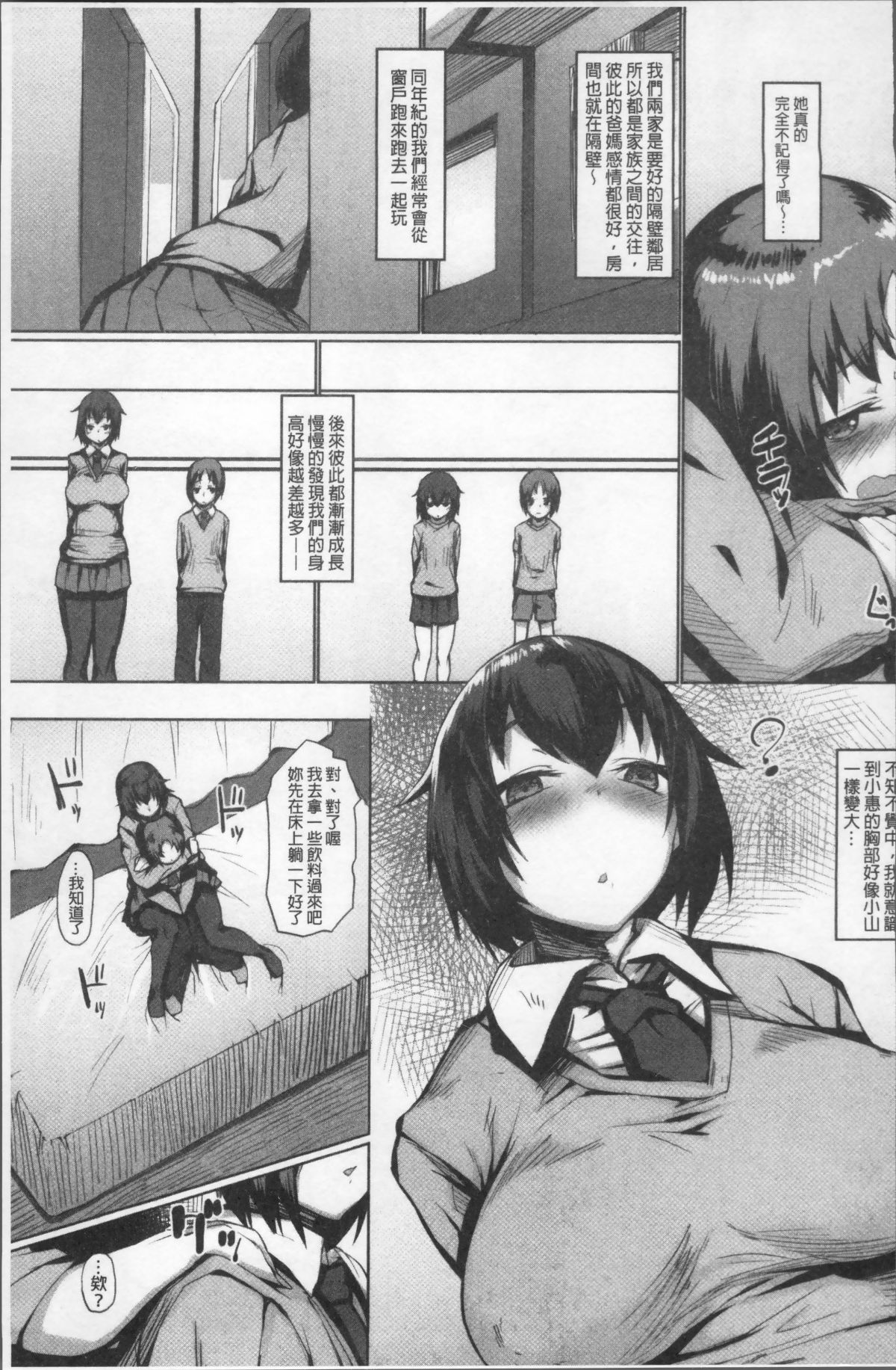 [4K掃圖組][らま] ひみつのデコレイション 141/205 