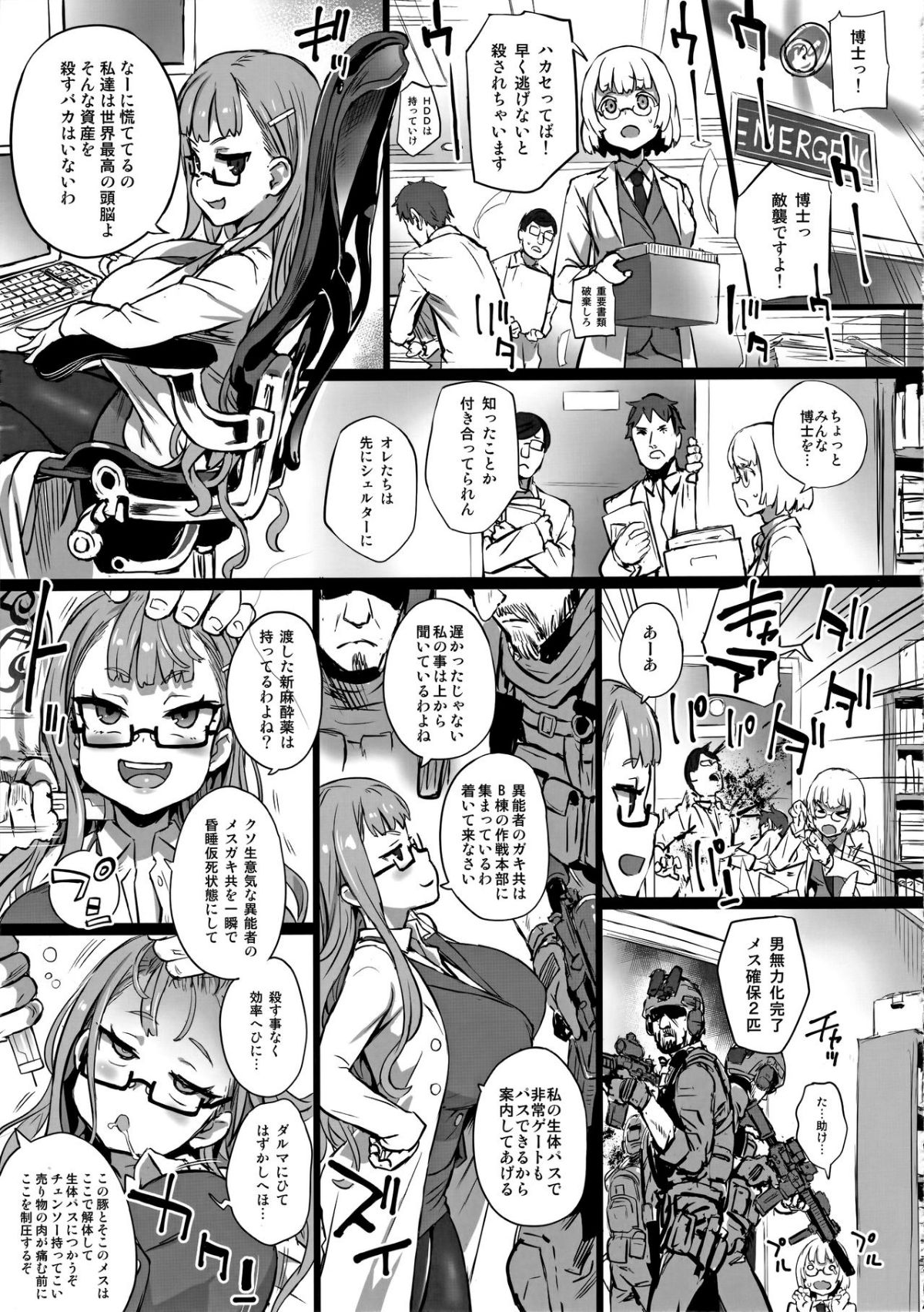 (COMIC1☆13) [異常能力研究開発機構 (よろず)] 異能者少女欠損合同+會長限定紙 46/70 