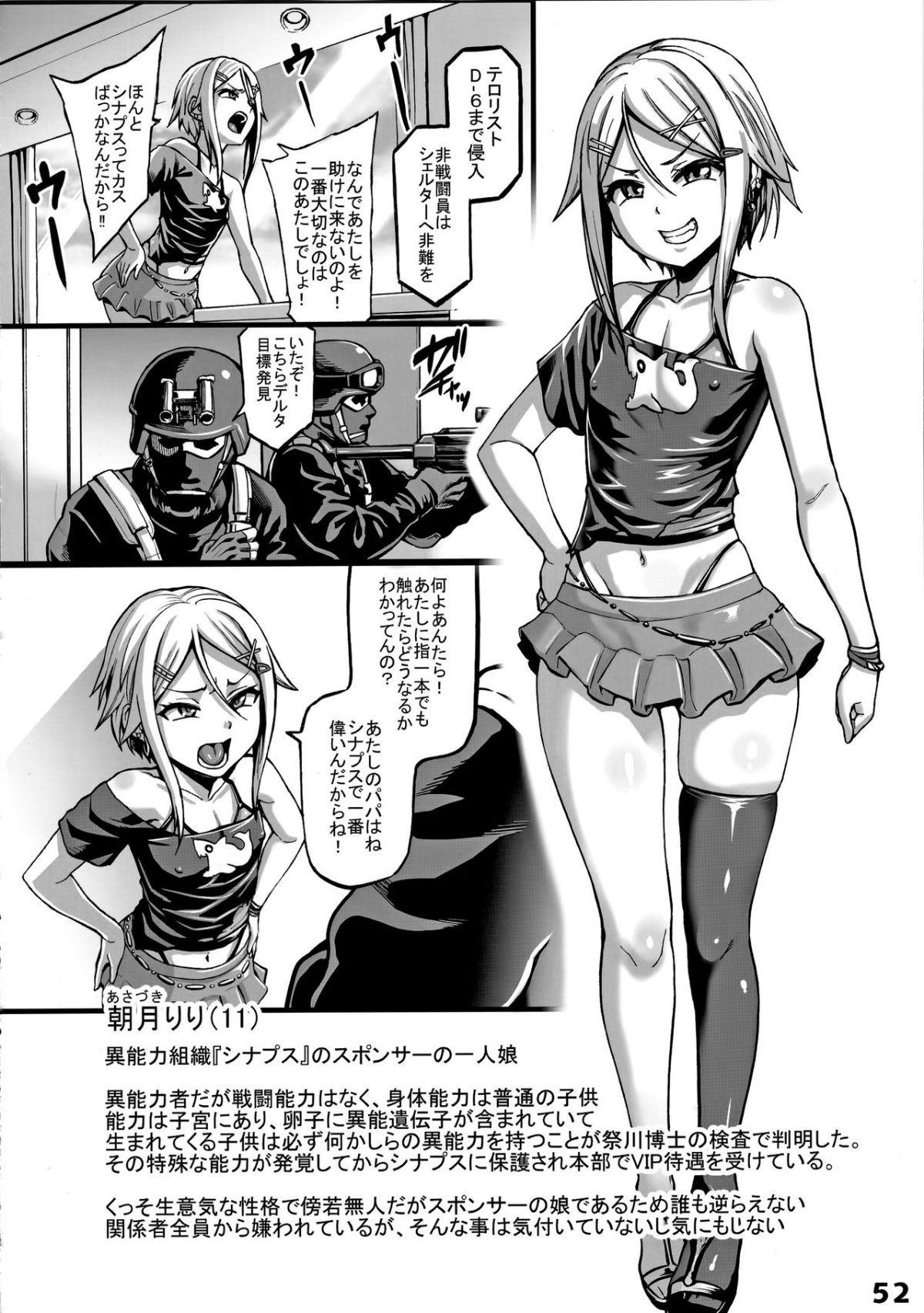 (COMIC1☆13) [異常能力研究開発機構 (よろず)] 異能者少女欠損合同+會長限定紙 51/70 