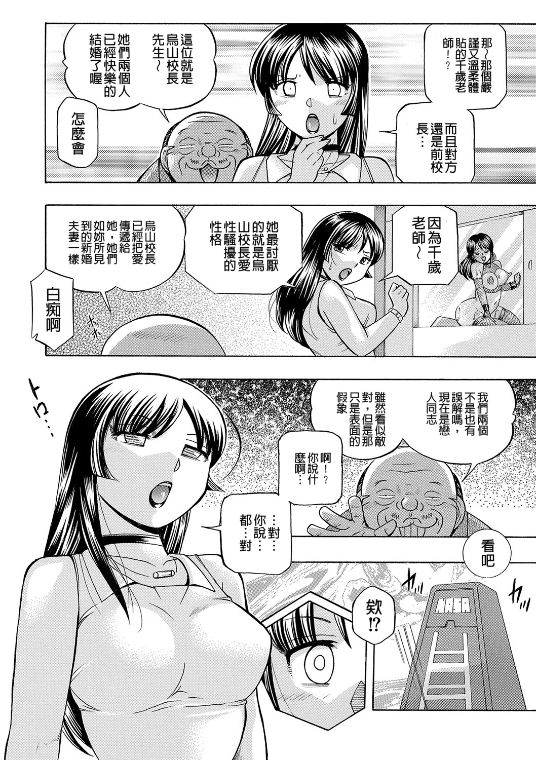 [中華なると] 女教師禮子〜催淫調教室〜 129/217 