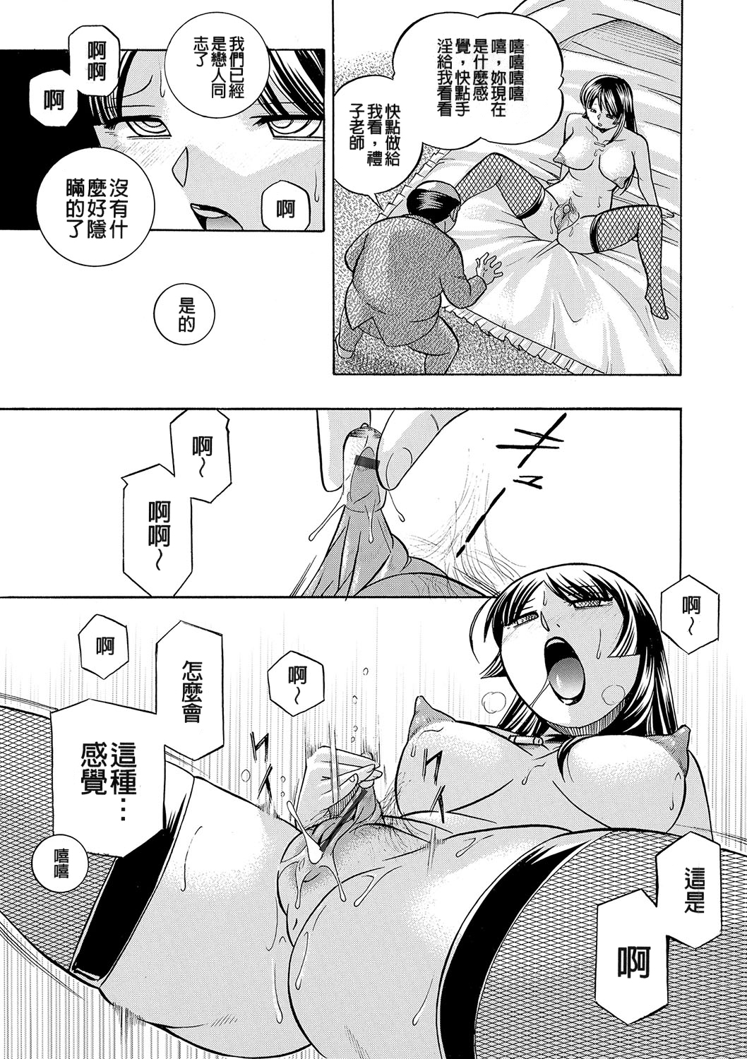 [中華なると] 女教師禮子〜催淫調教室〜 133/217 