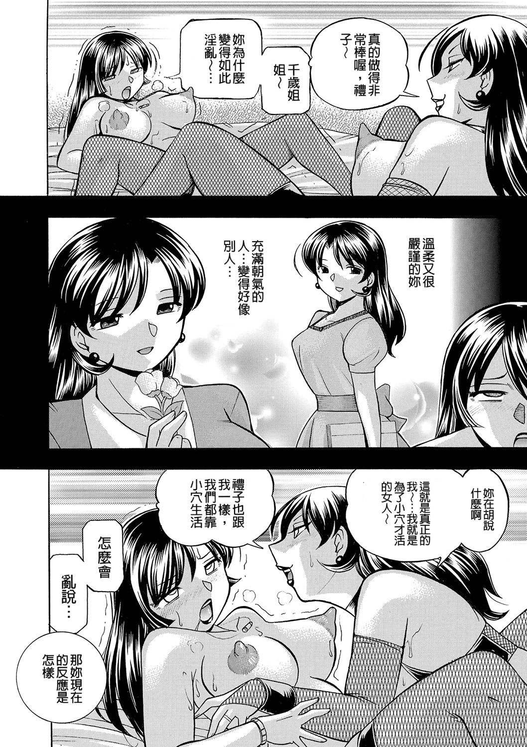 [中華なると] 女教師禮子〜催淫調教室〜 146/217 