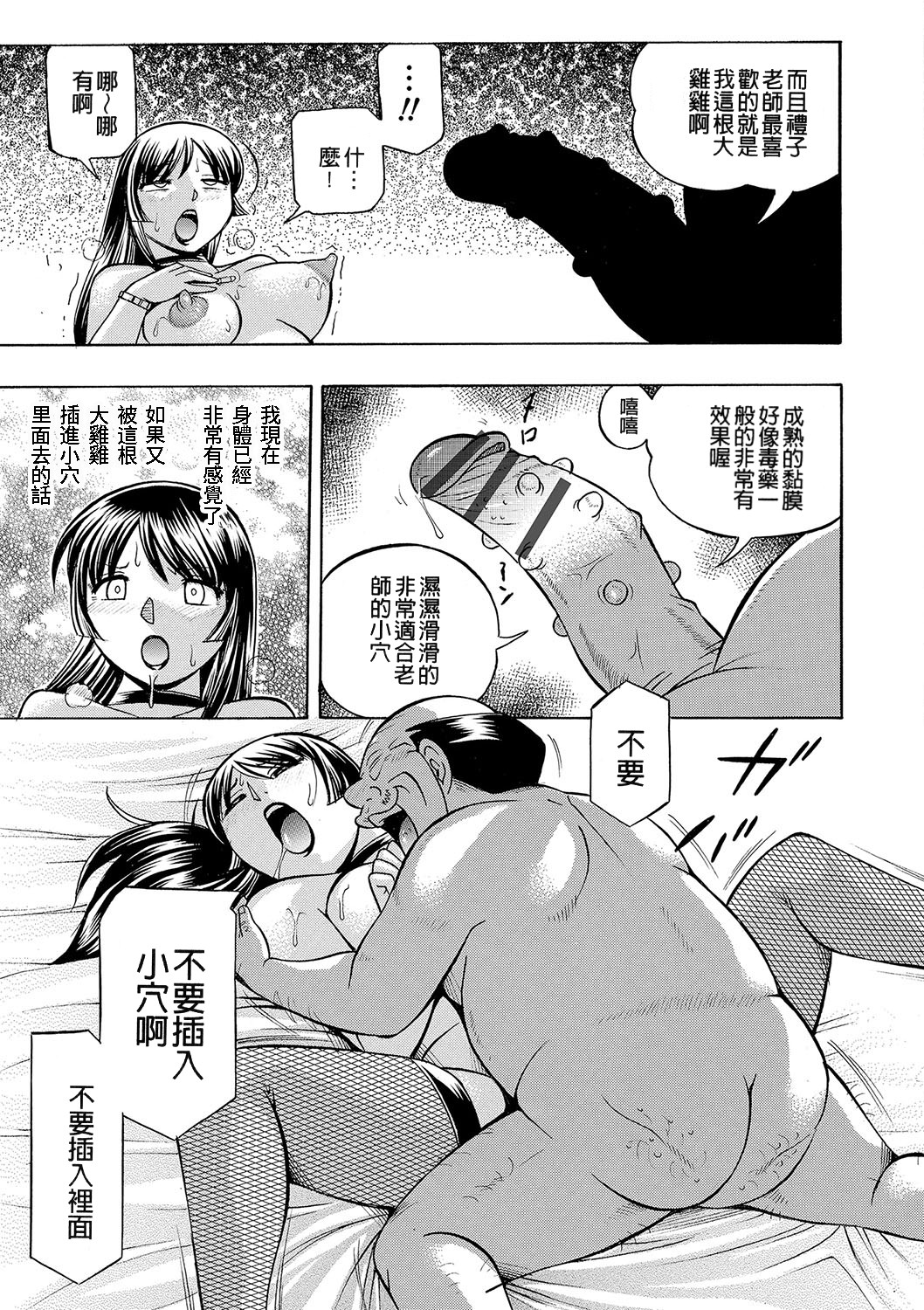 [中華なると] 女教師禮子〜催淫調教室〜 149/217 