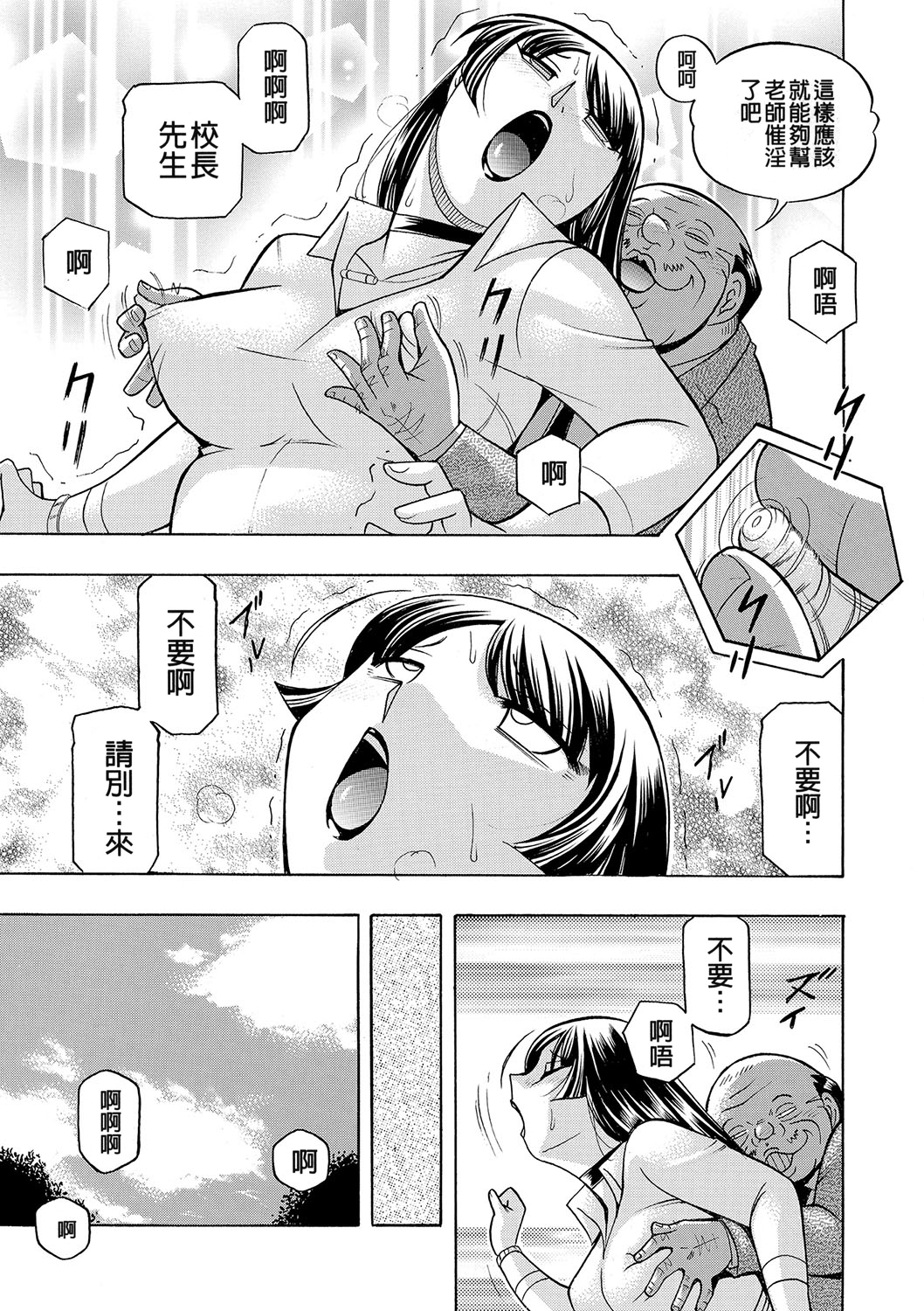 [中華なると] 女教師禮子〜催淫調教室〜 177/217 
